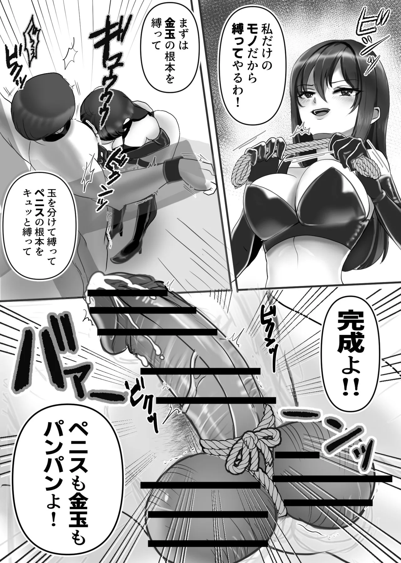 女王様の愛の玩具奴○!! - page11