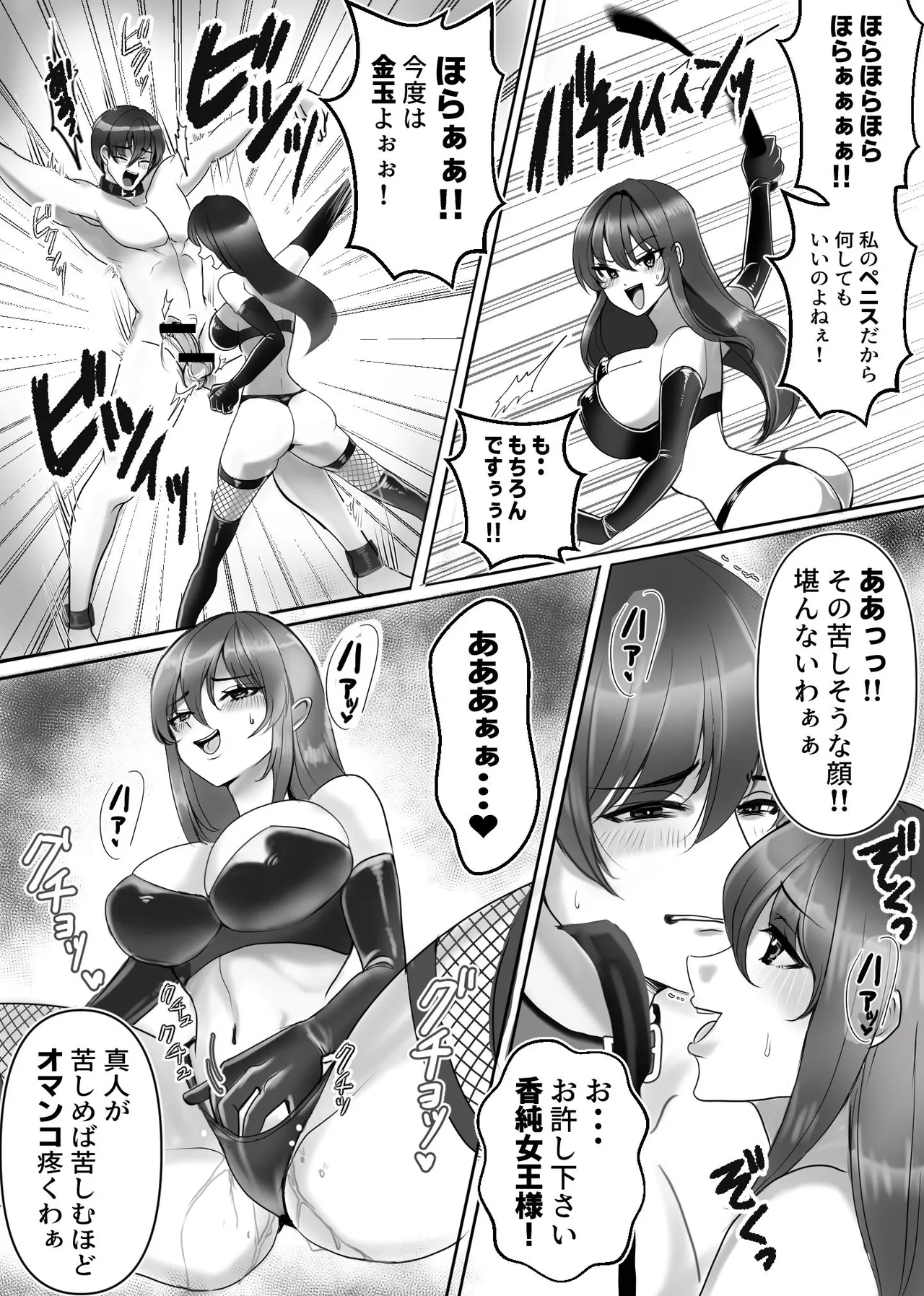 女王様の愛の玩具奴○!! - page12