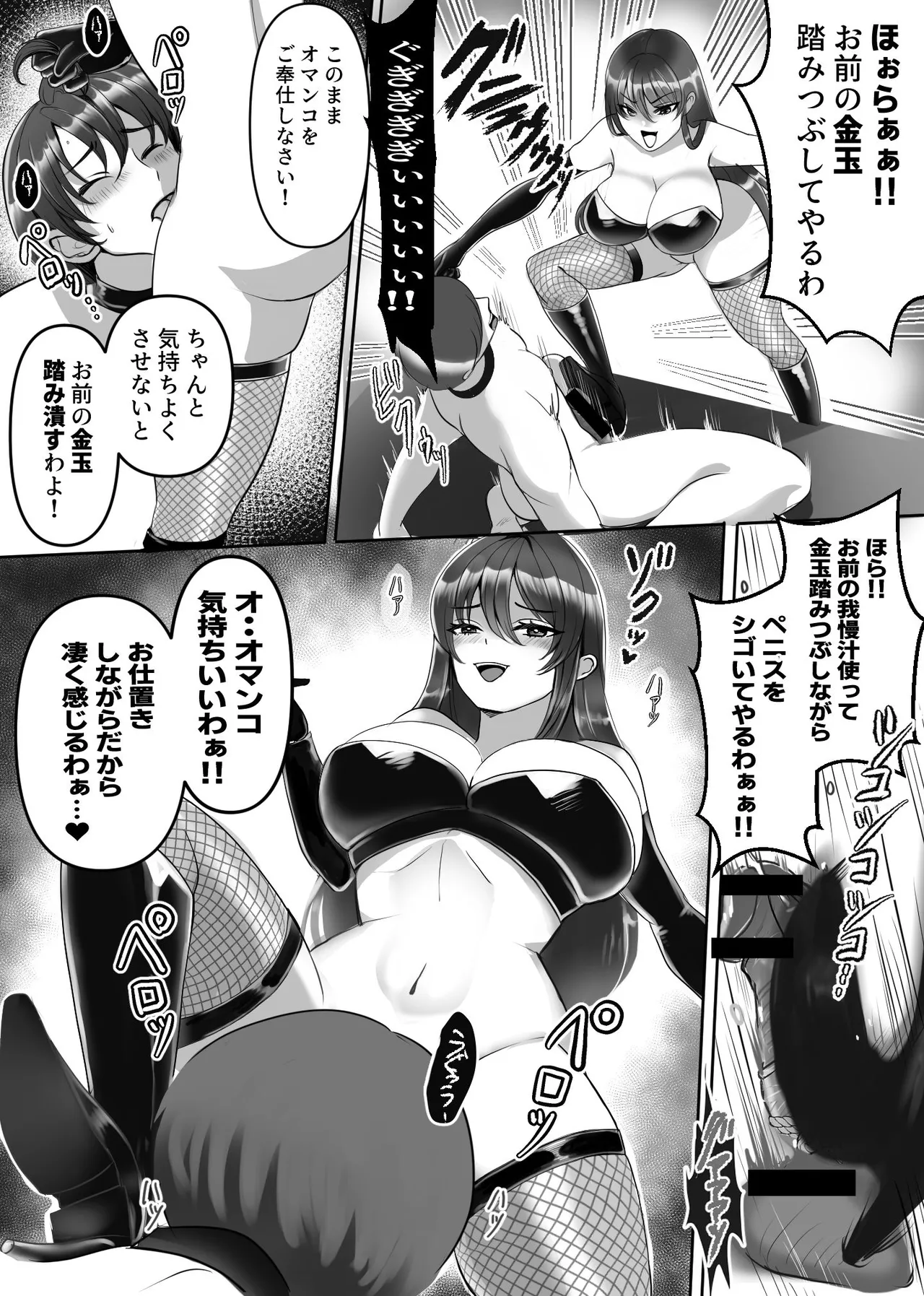 女王様の愛の玩具奴○!! - page15