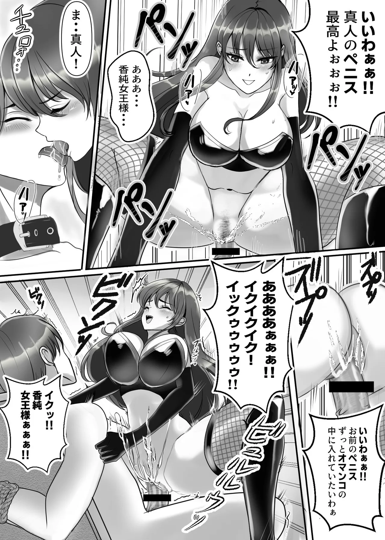 女王様の愛の玩具奴○!! - page17