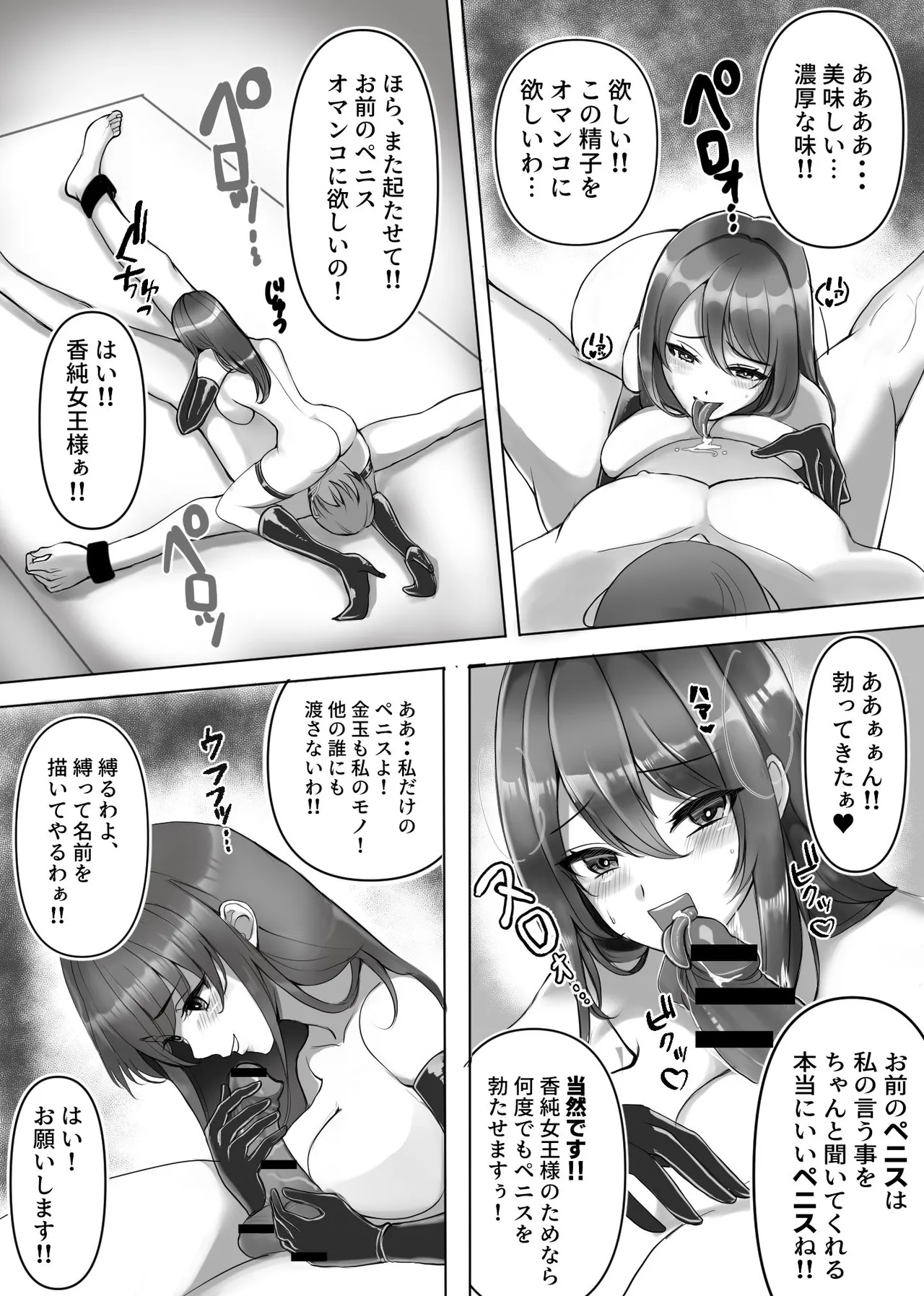 女王様の愛の玩具奴○!! - page23