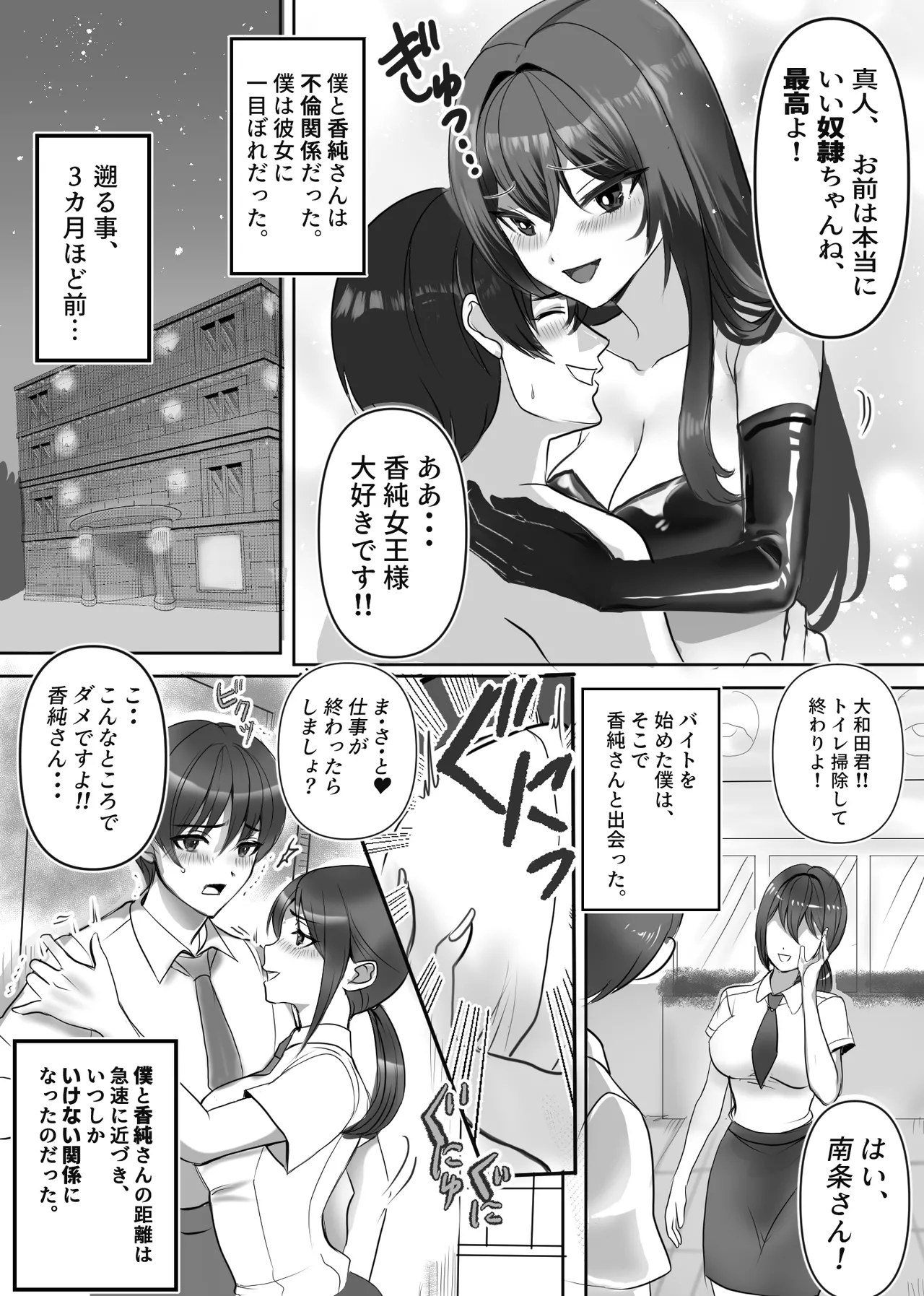女王様の愛の玩具奴○!! - page5