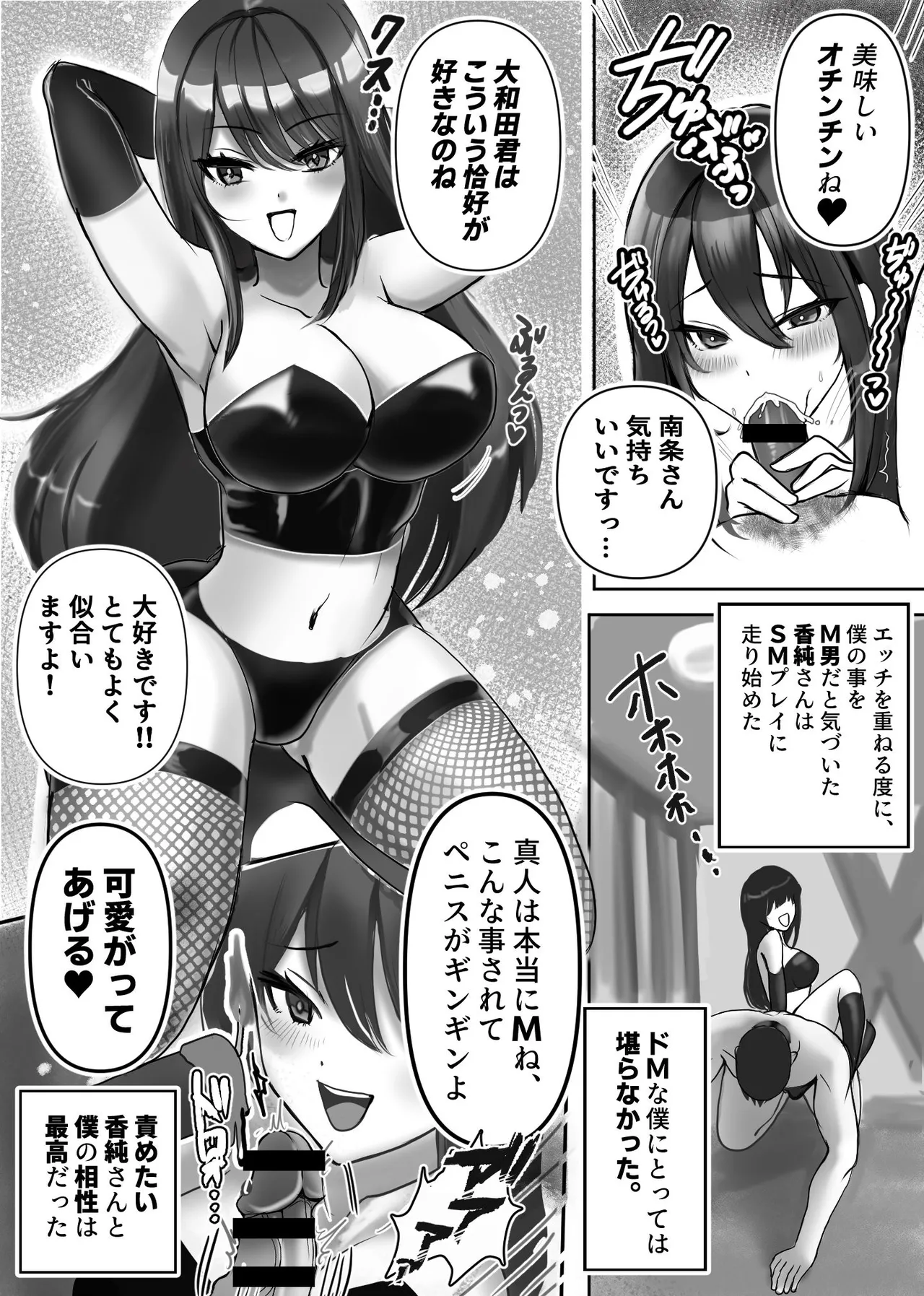 女王様の愛の玩具奴○!! - page6