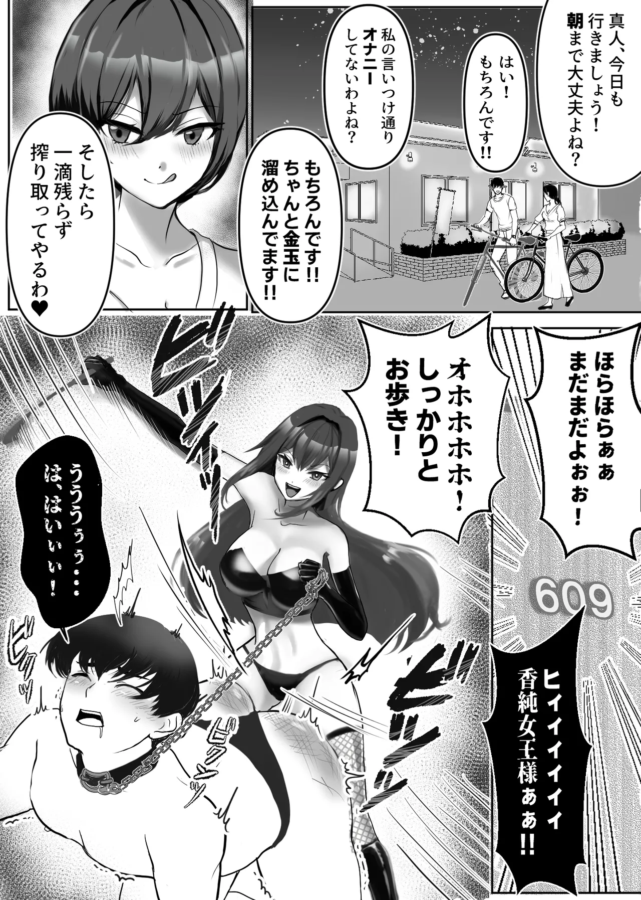 女王様の愛の玩具奴○!! - page7