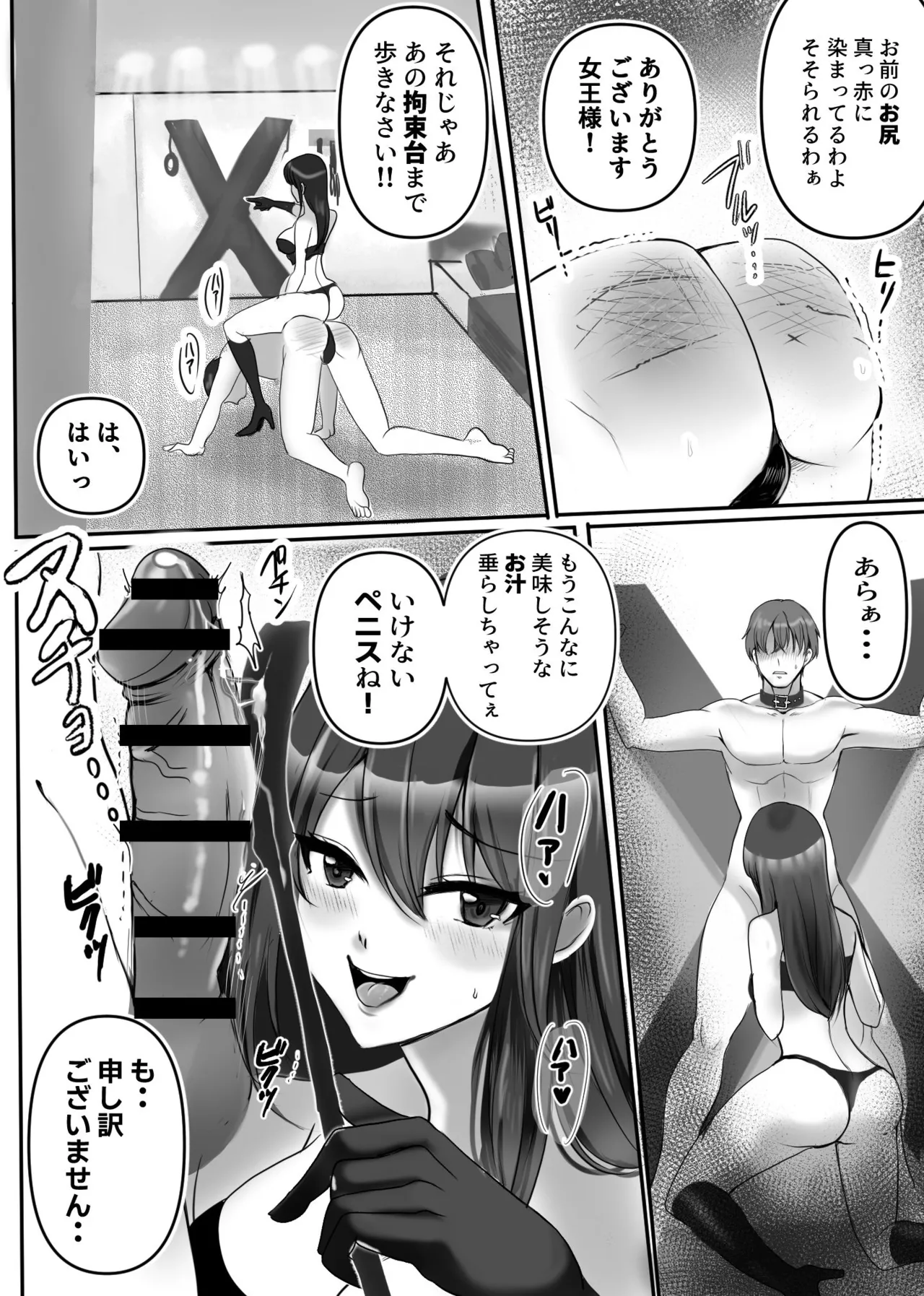 女王様の愛の玩具奴○!! - page8