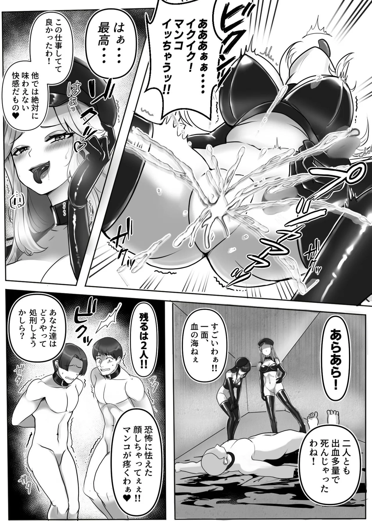 M男専門! 死刑執行官!! 雪奈&麗香 - page14