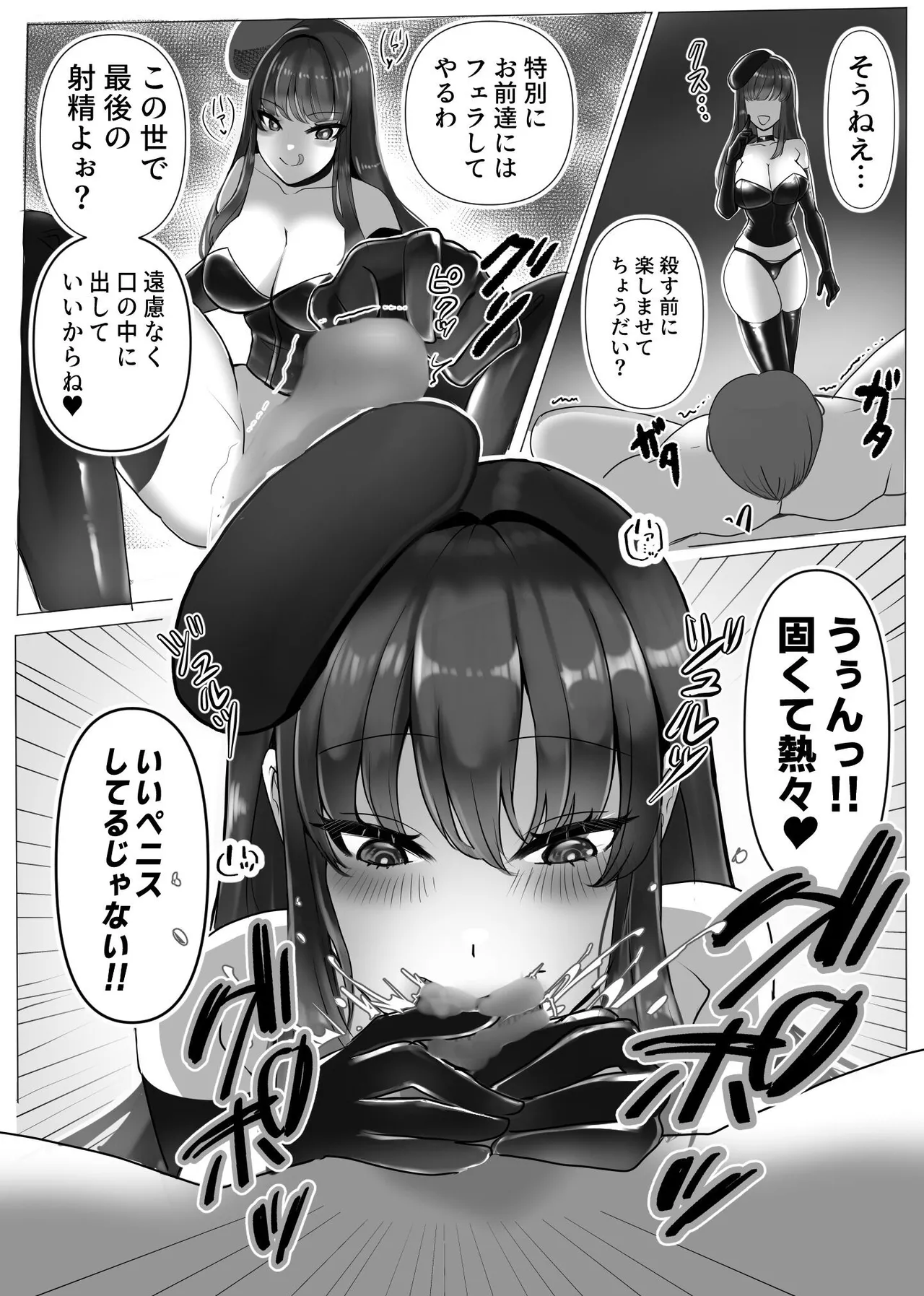 M男専門! 死刑執行官!! 雪奈&麗香 - page15