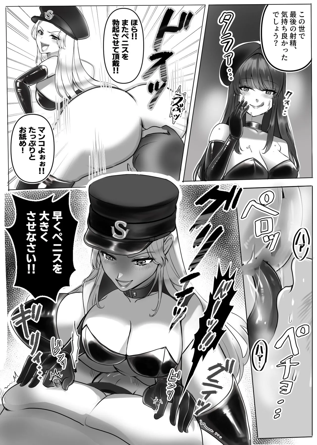M男専門! 死刑執行官!! 雪奈&麗香 - page17
