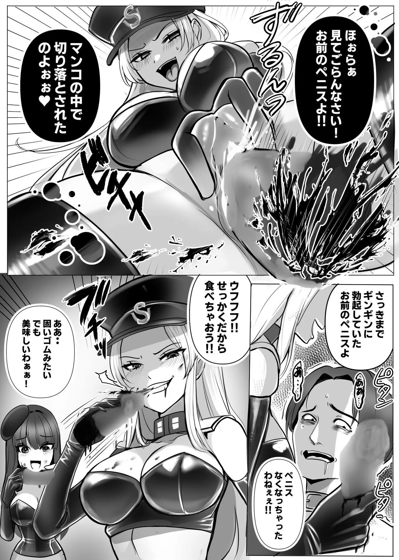 M男専門! 死刑執行官!! 雪奈&麗香 - page21