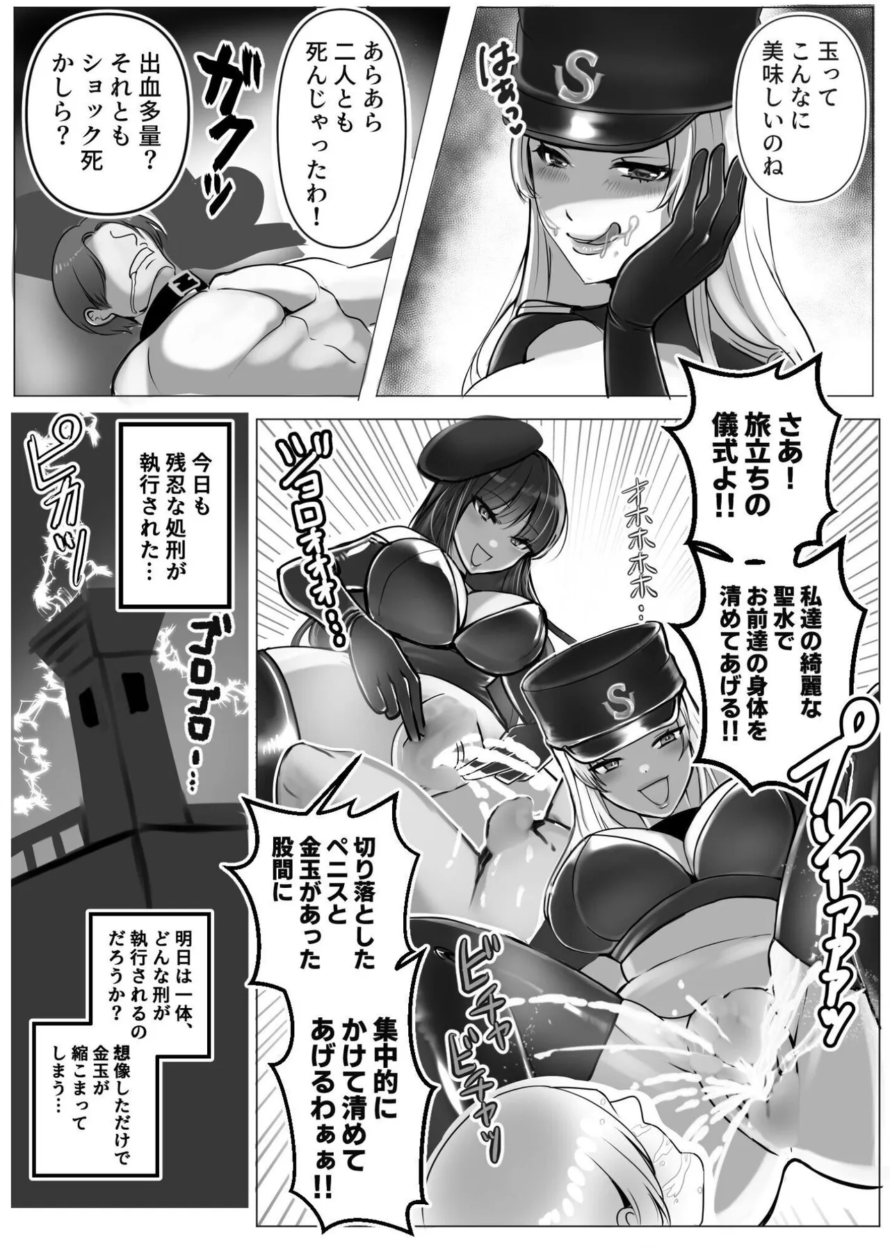 M男専門! 死刑執行官!! 雪奈&麗香 - page23