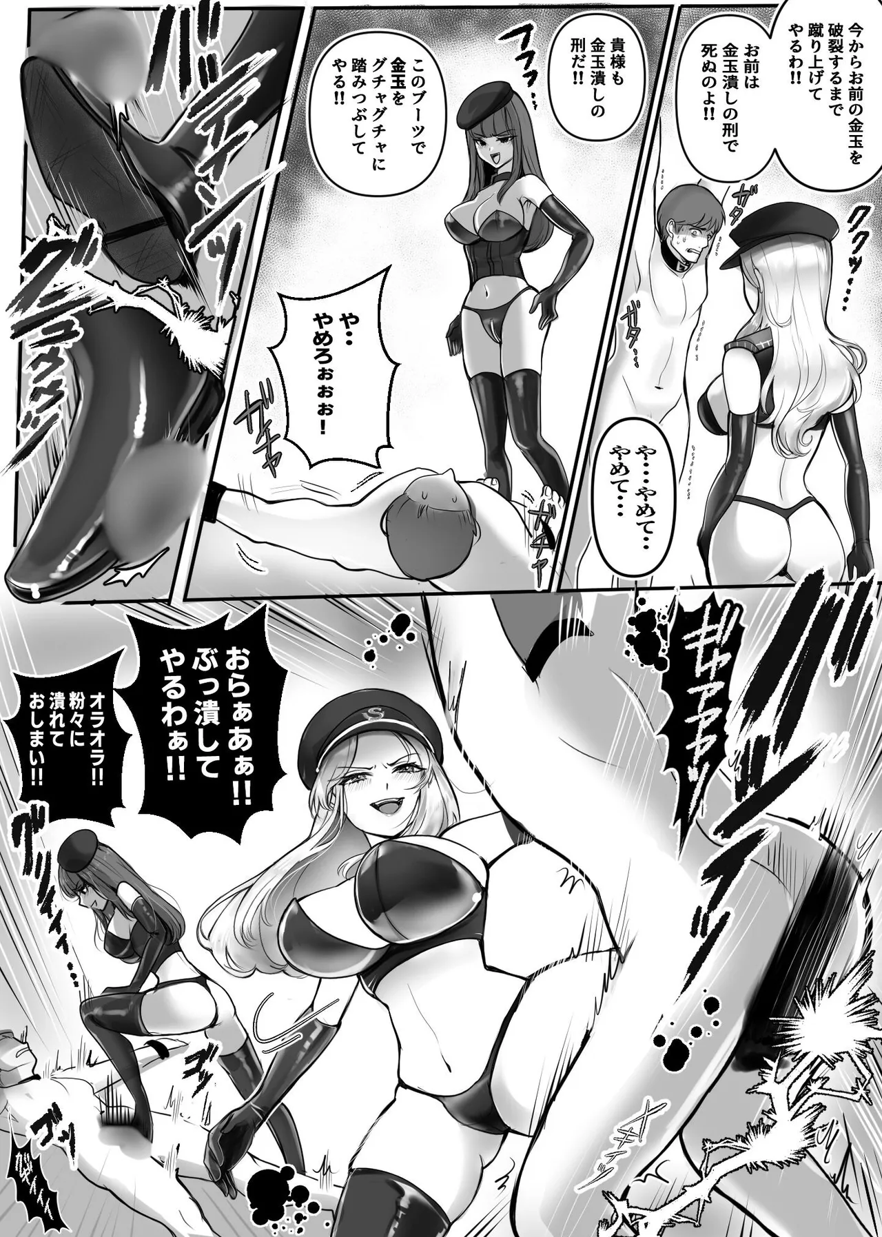 M男専門! 死刑執行官!! 雪奈&麗香 - page3