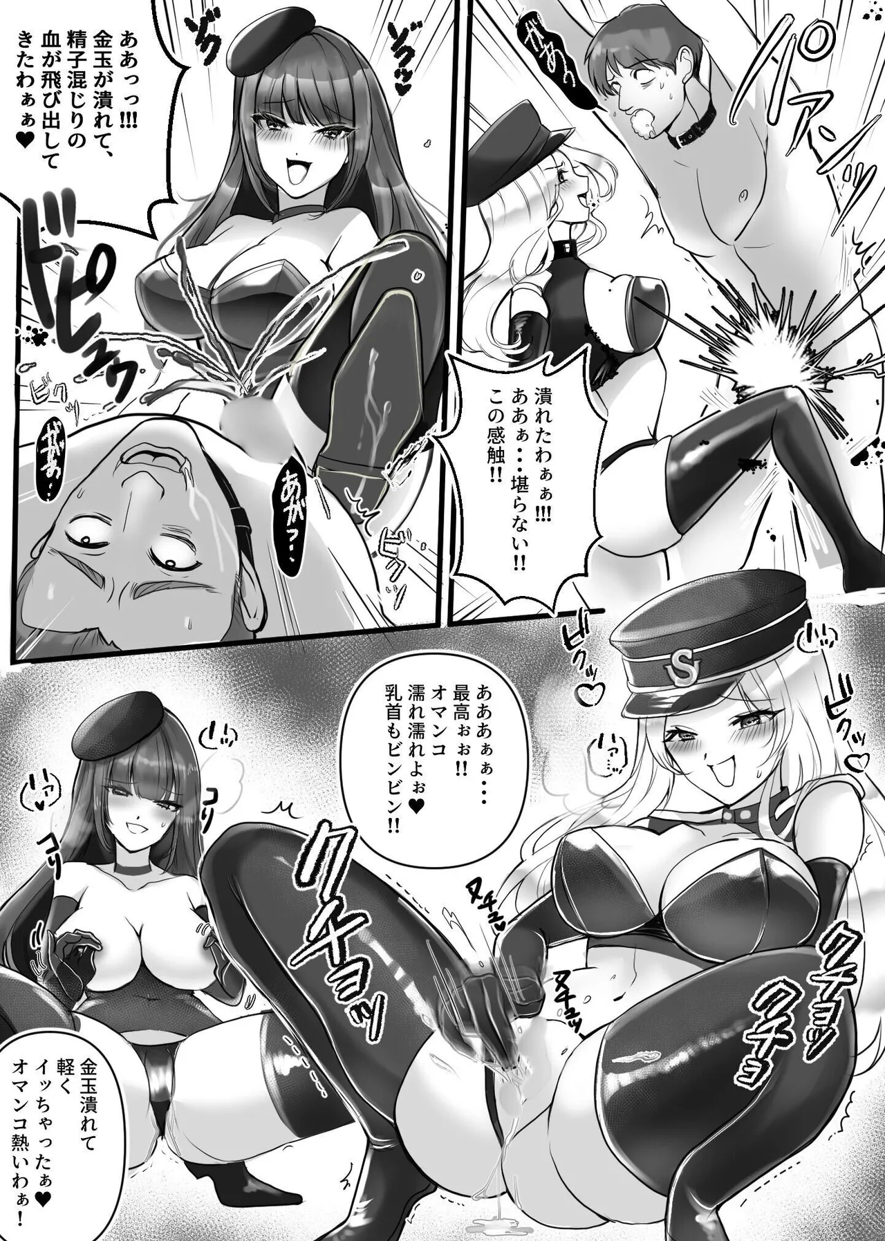 M男専門! 死刑執行官!! 雪奈&麗香 - page4