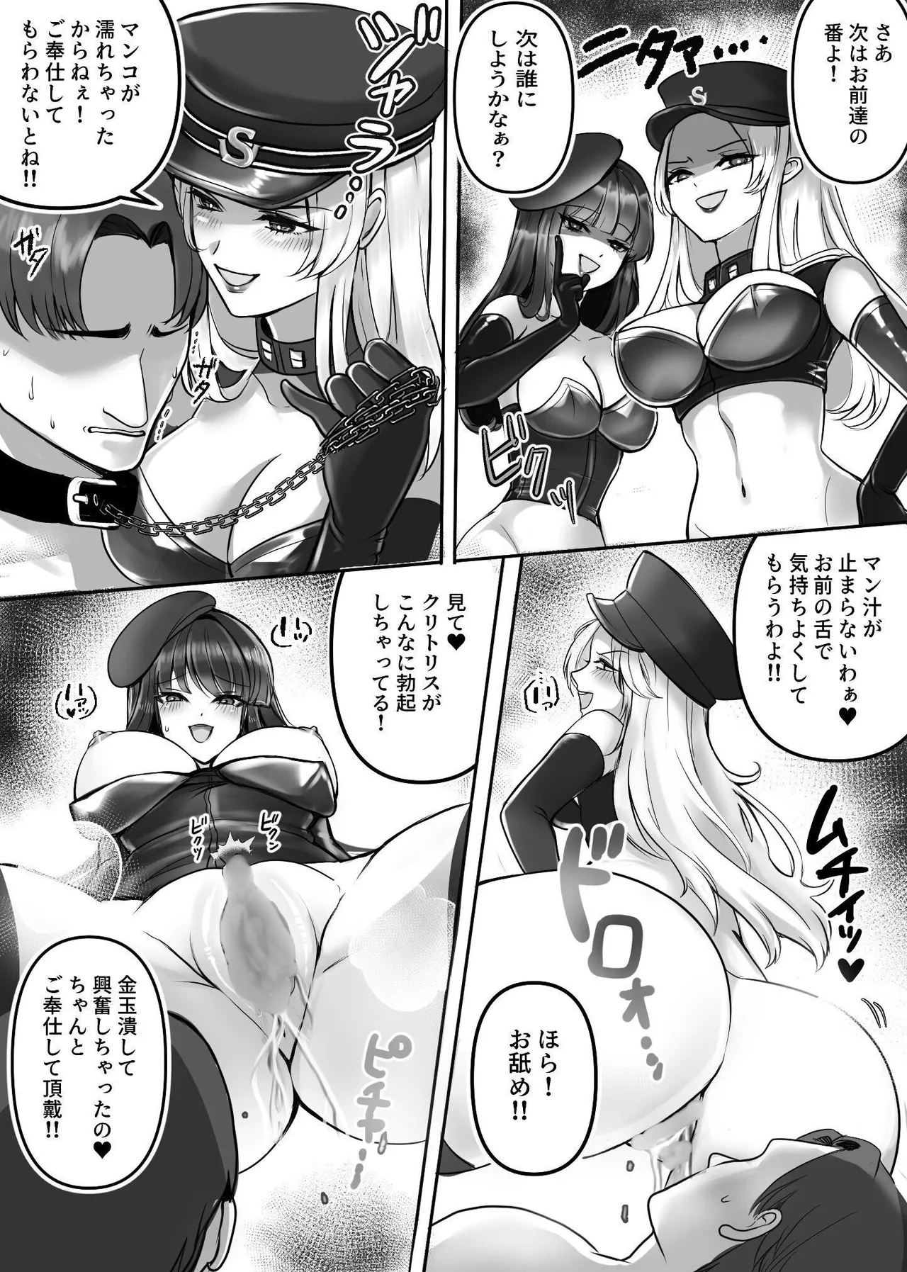 M男専門! 死刑執行官!! 雪奈&麗香 - page5
