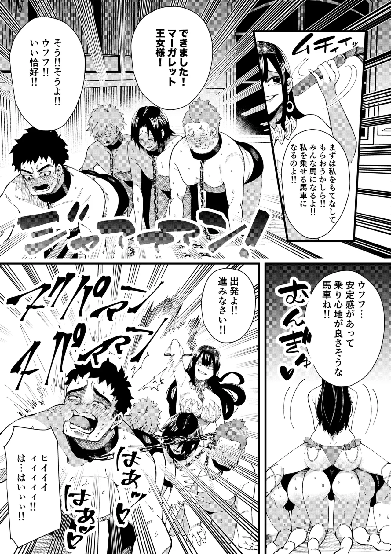 集められた従順なM男は王女様の性奴○!! - page10