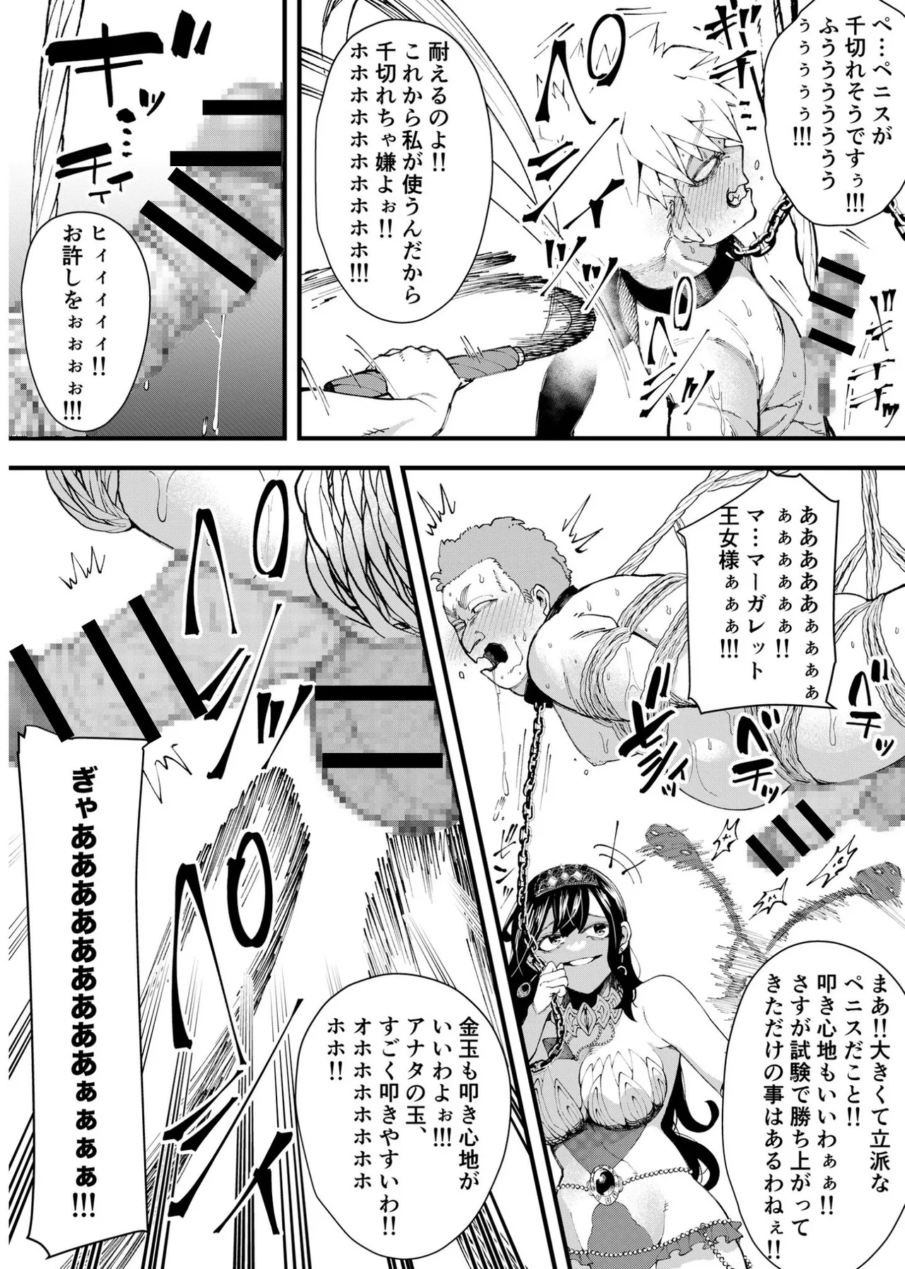 集められた従順なM男は王女様の性奴○!! - page12