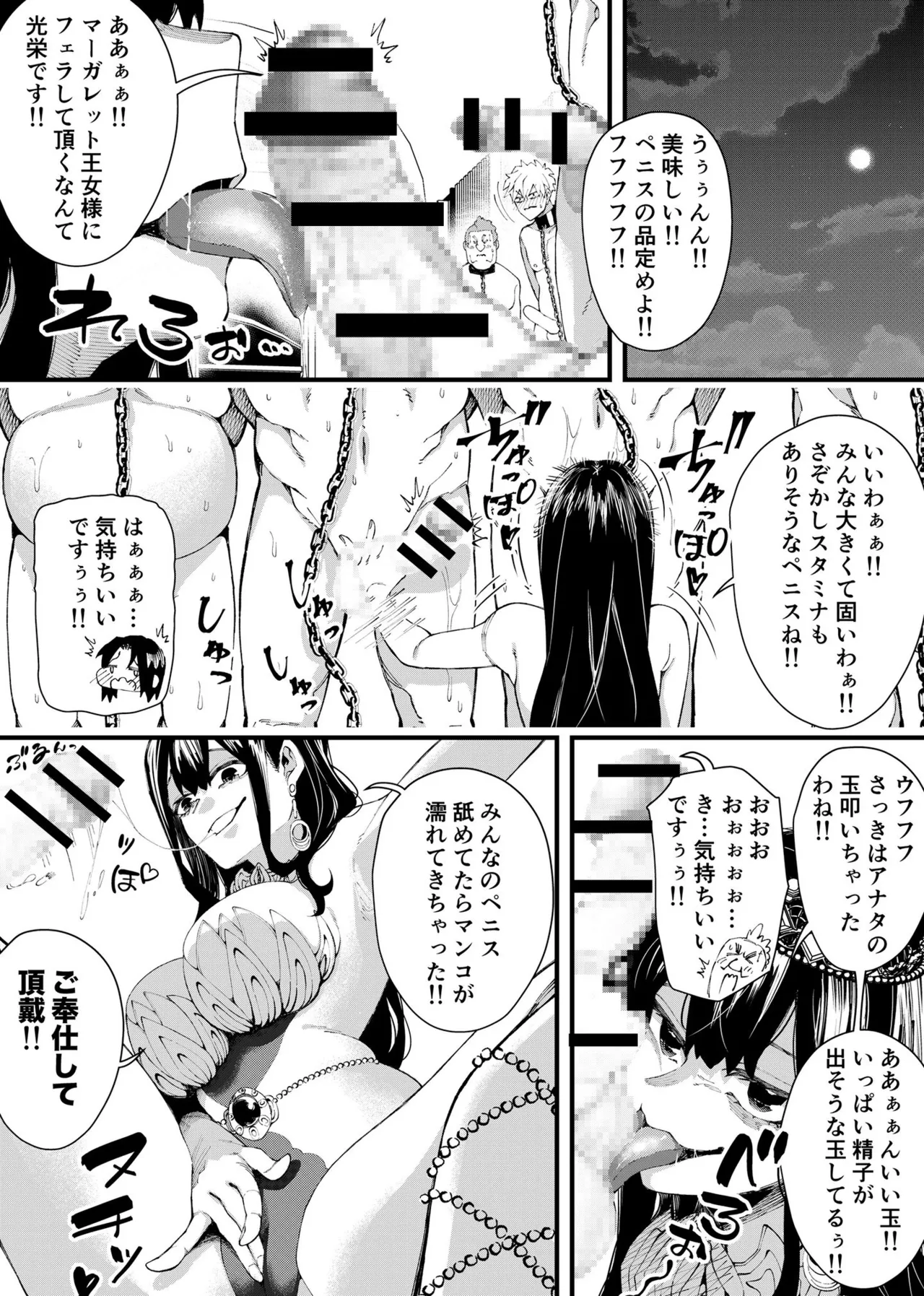 集められた従順なM男は王女様の性奴○!! - page13