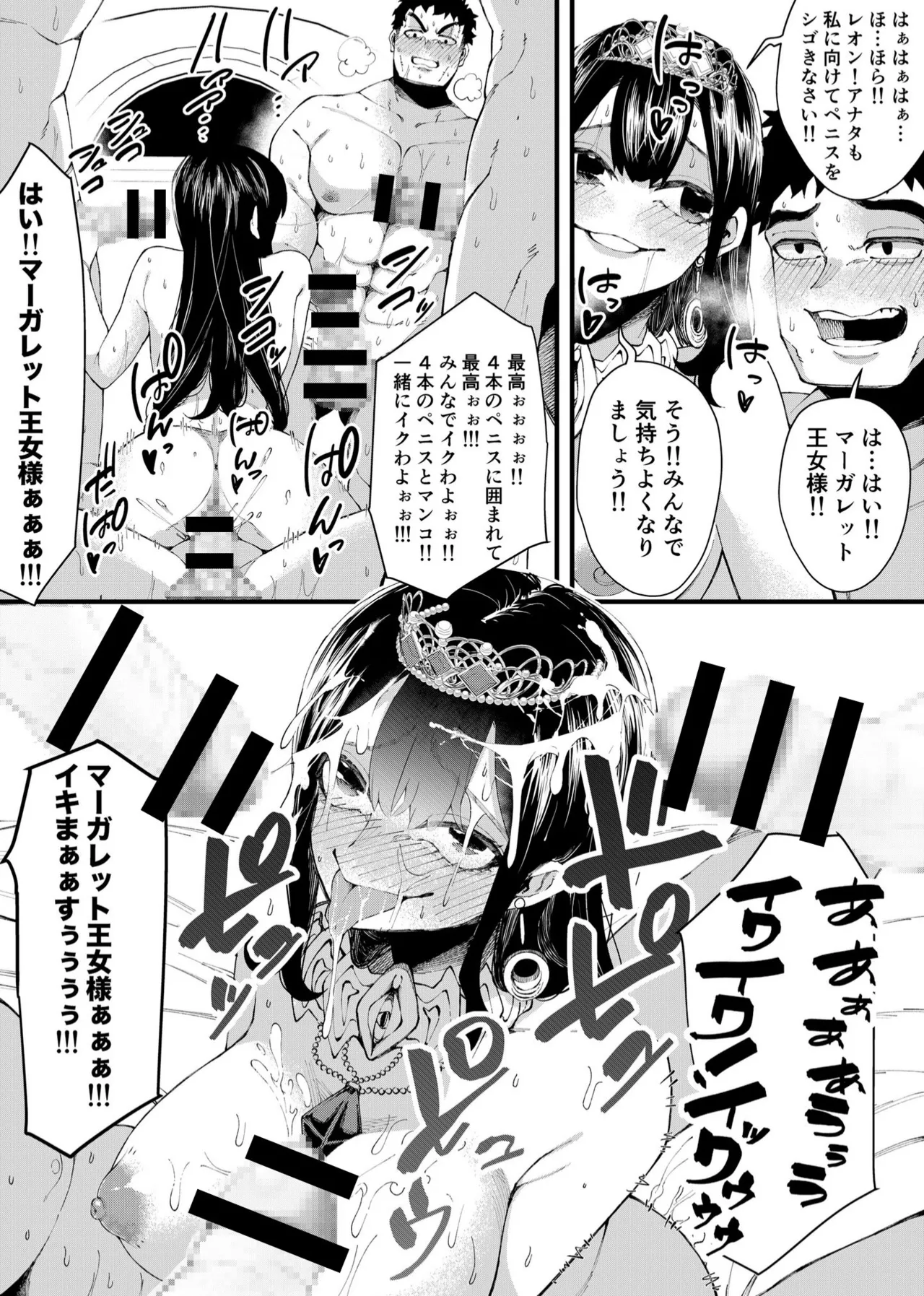 集められた従順なM男は王女様の性奴○!! - page16