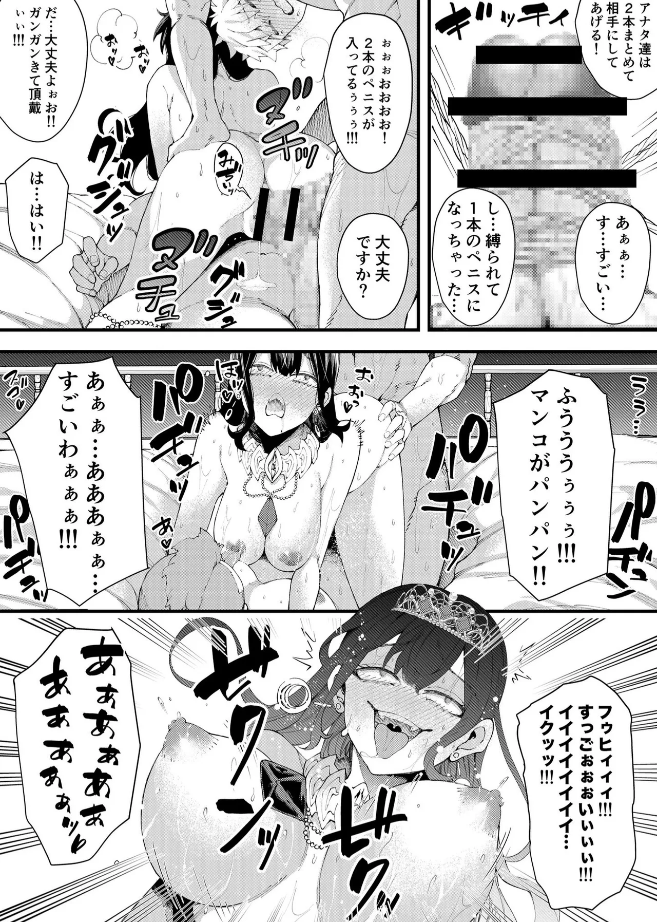 集められた従順なM男は王女様の性奴○!! - page18