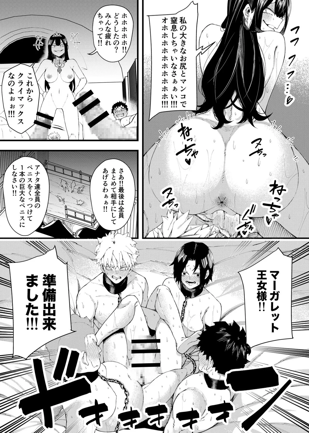 集められた従順なM男は王女様の性奴○!! - page20
