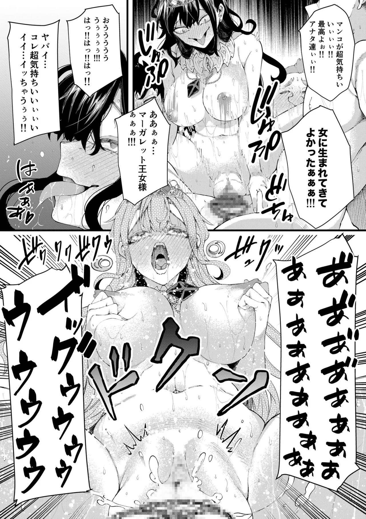 集められた従順なM男は王女様の性奴○!! - page24