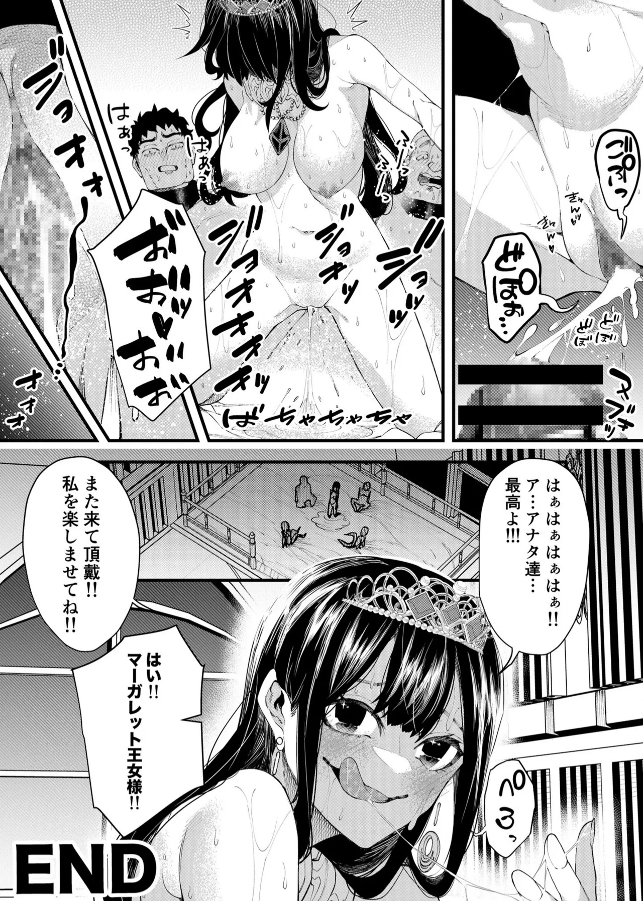 集められた従順なM男は王女様の性奴○!! - page25