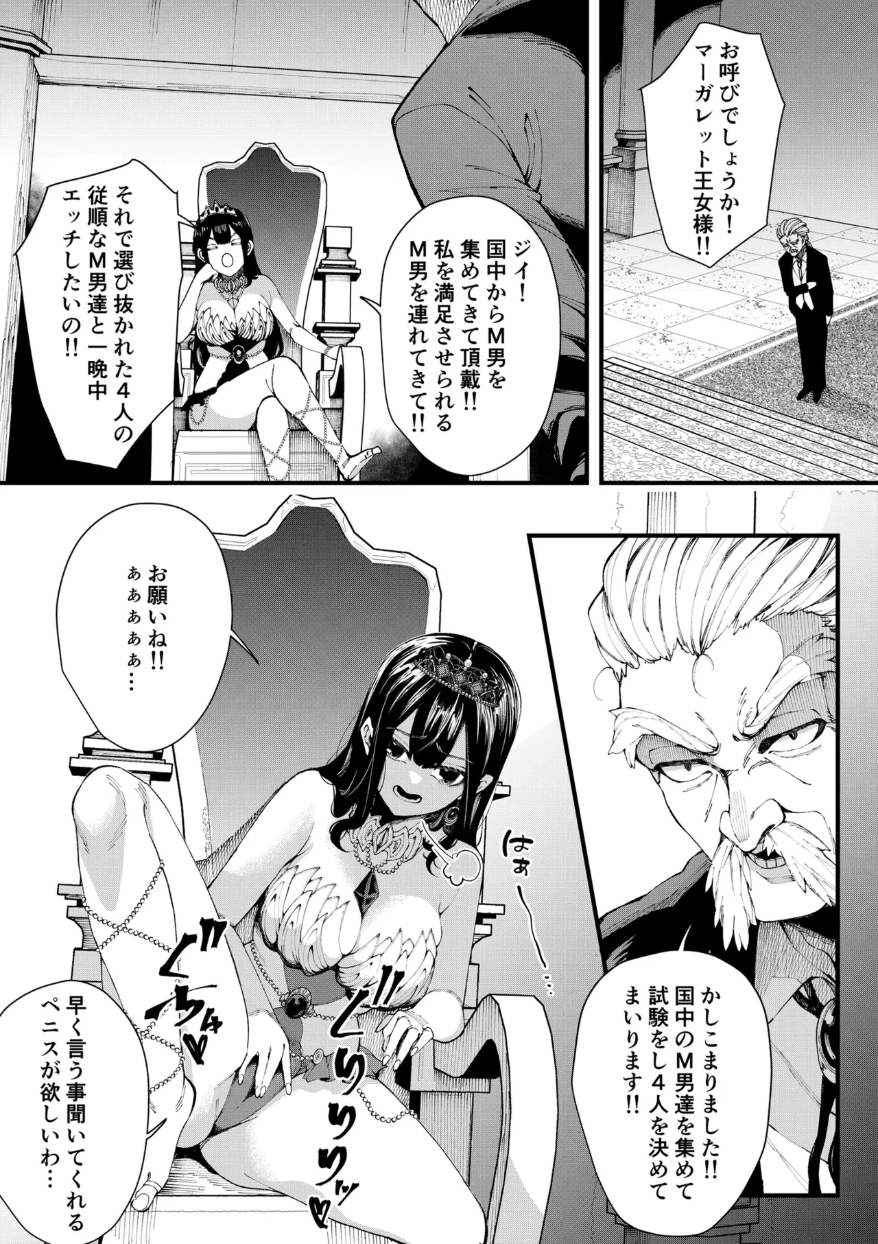 集められた従順なM男は王女様の性奴○!! - page3
