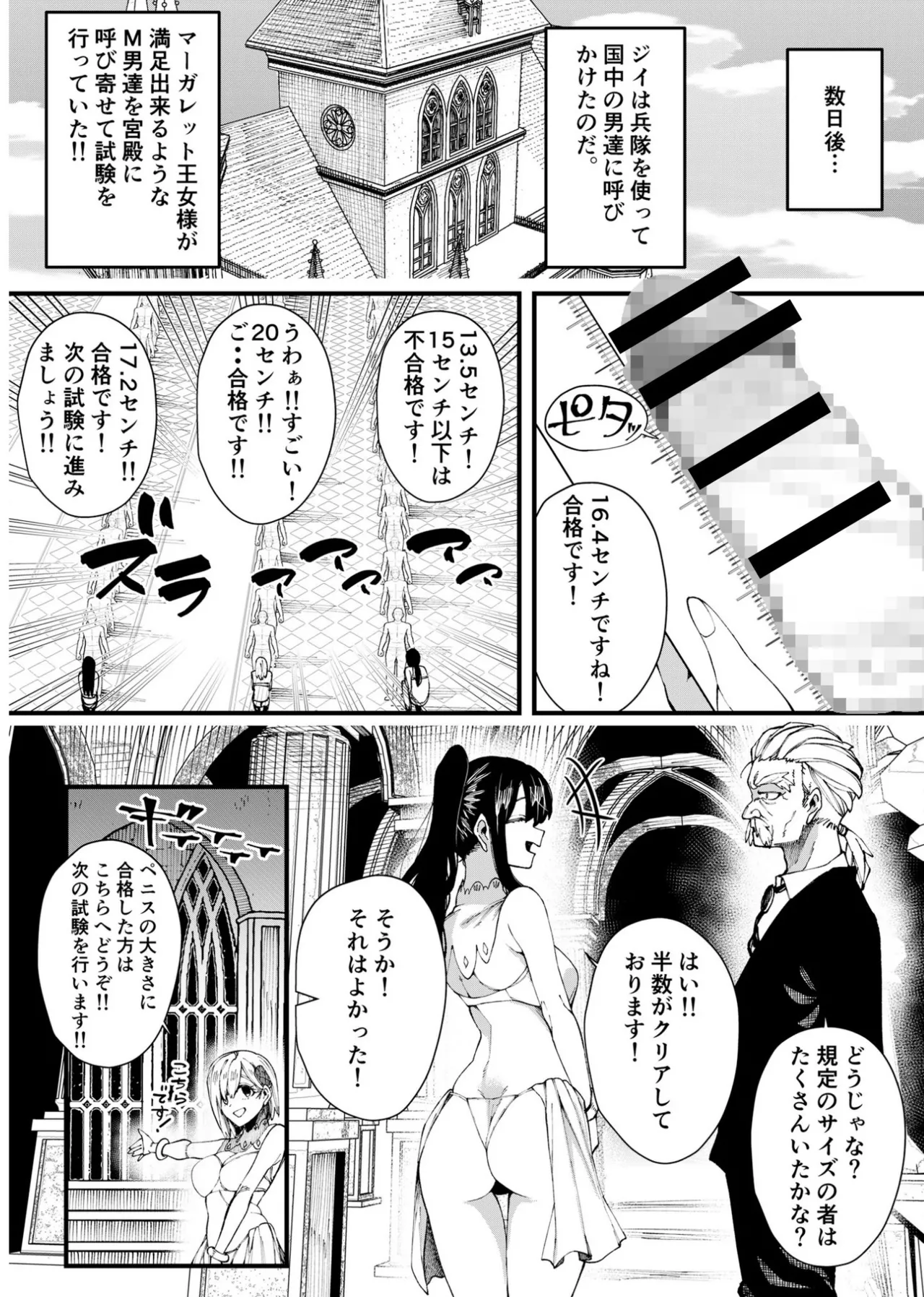 集められた従順なM男は王女様の性奴○!! - page4