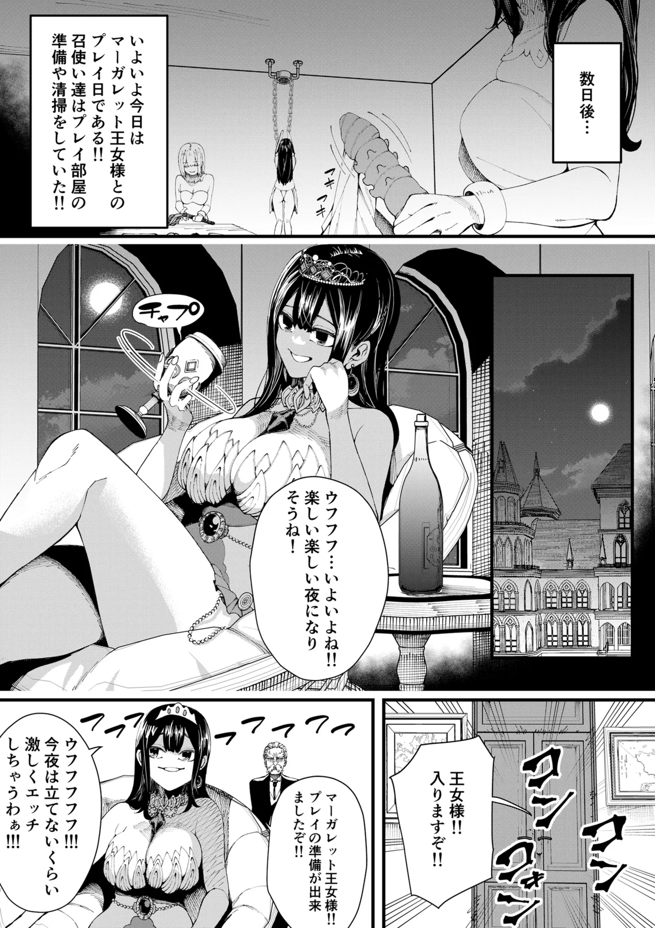 集められた従順なM男は王女様の性奴○!! - page7