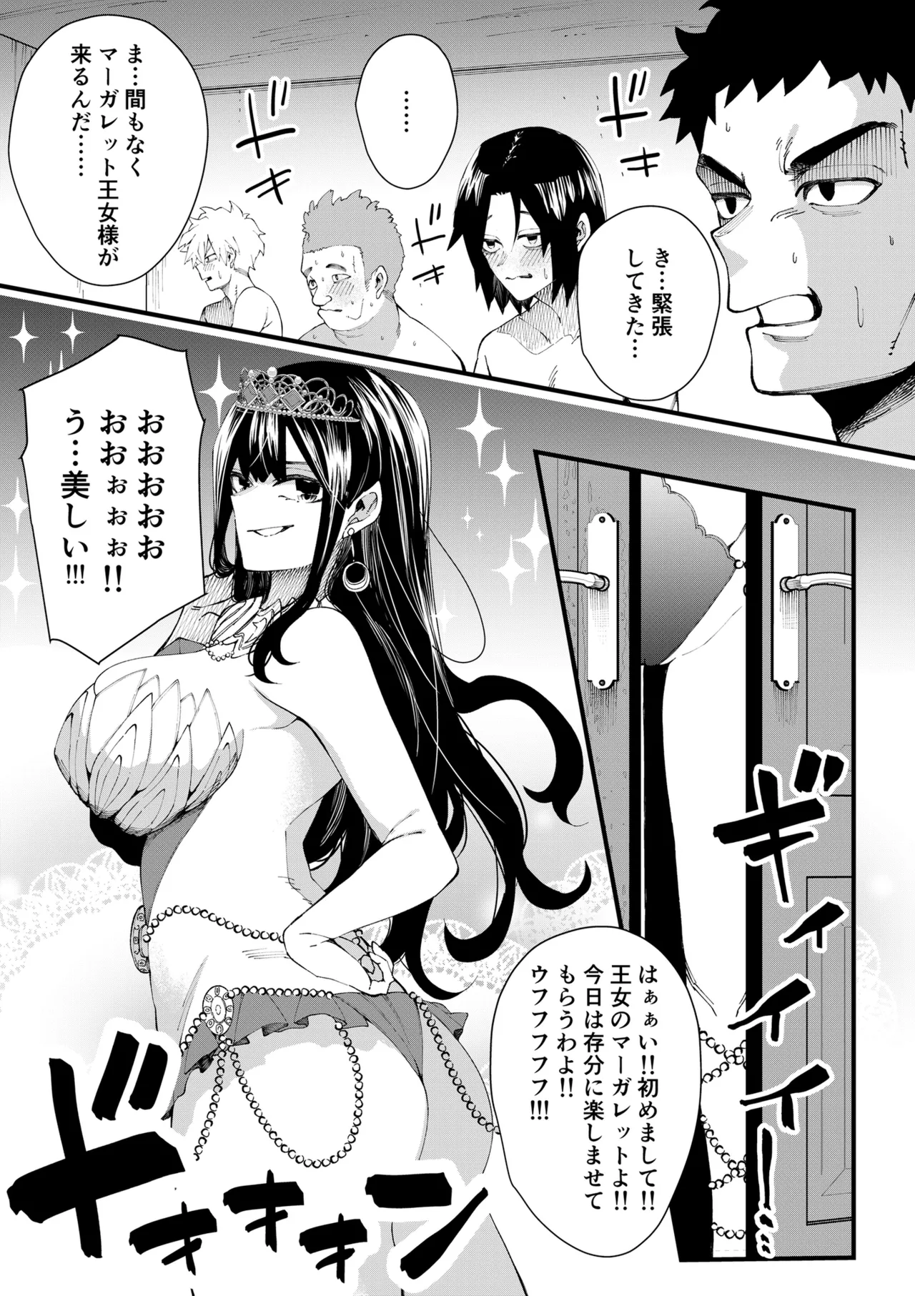 集められた従順なM男は王女様の性奴○!! - page8
