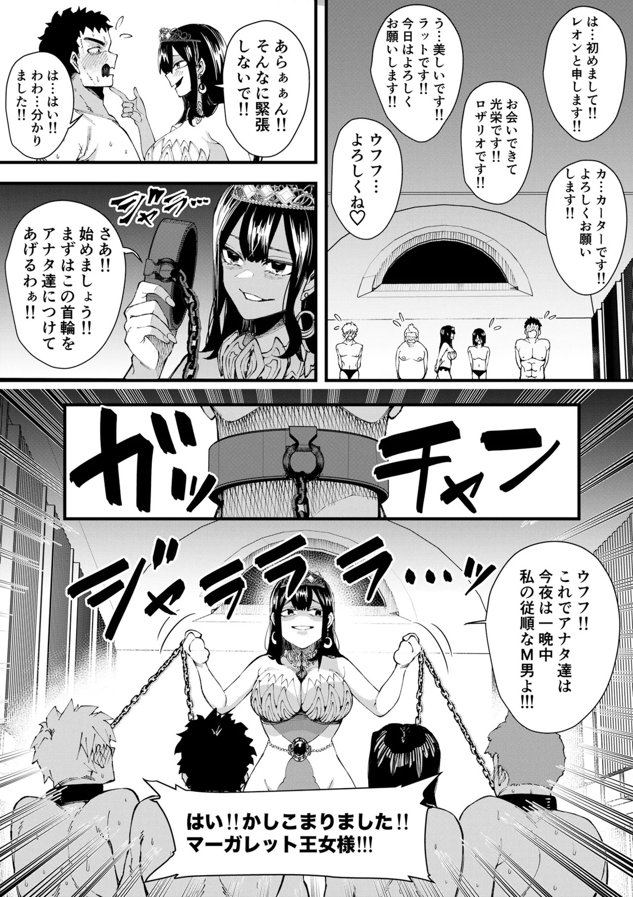集められた従順なM男は王女様の性奴○!! - page9