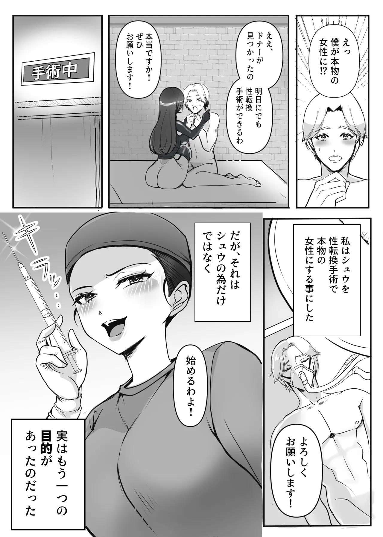 表の顔は天才外科医!! 裏の顔は特殊性癖を持つ変態サディスト女医リリィ!! - page15