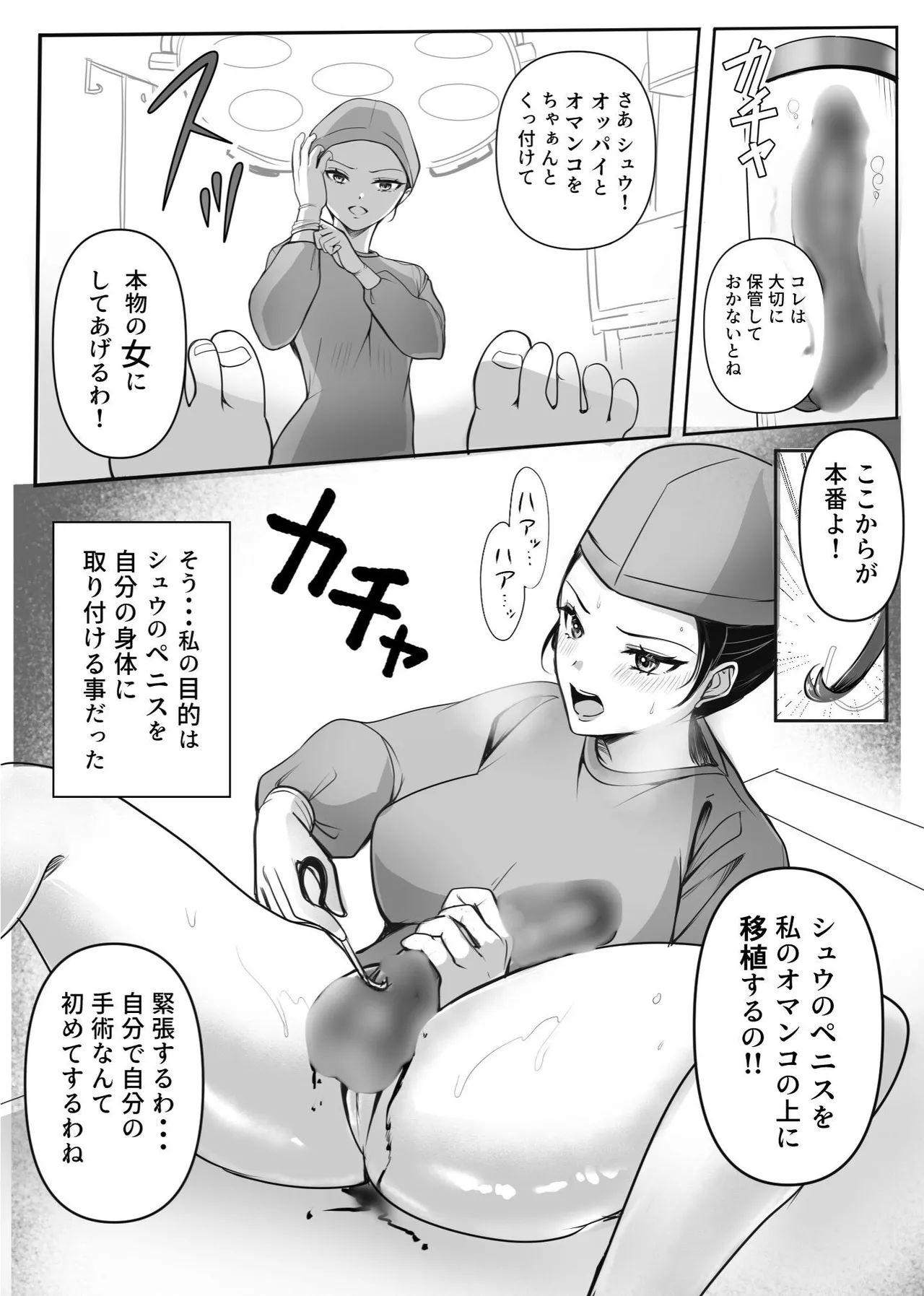 表の顔は天才外科医!! 裏の顔は特殊性癖を持つ変態サディスト女医リリィ!! - page17