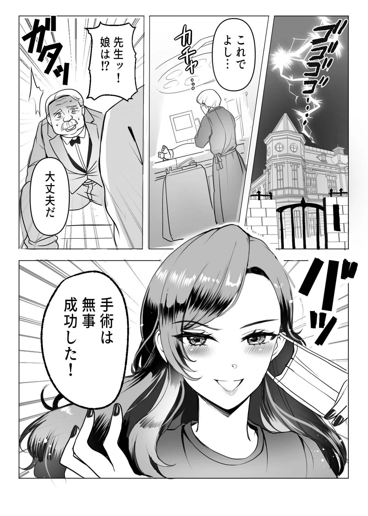 表の顔は天才外科医!! 裏の顔は特殊性癖を持つ変態サディスト女医リリィ!! - page2