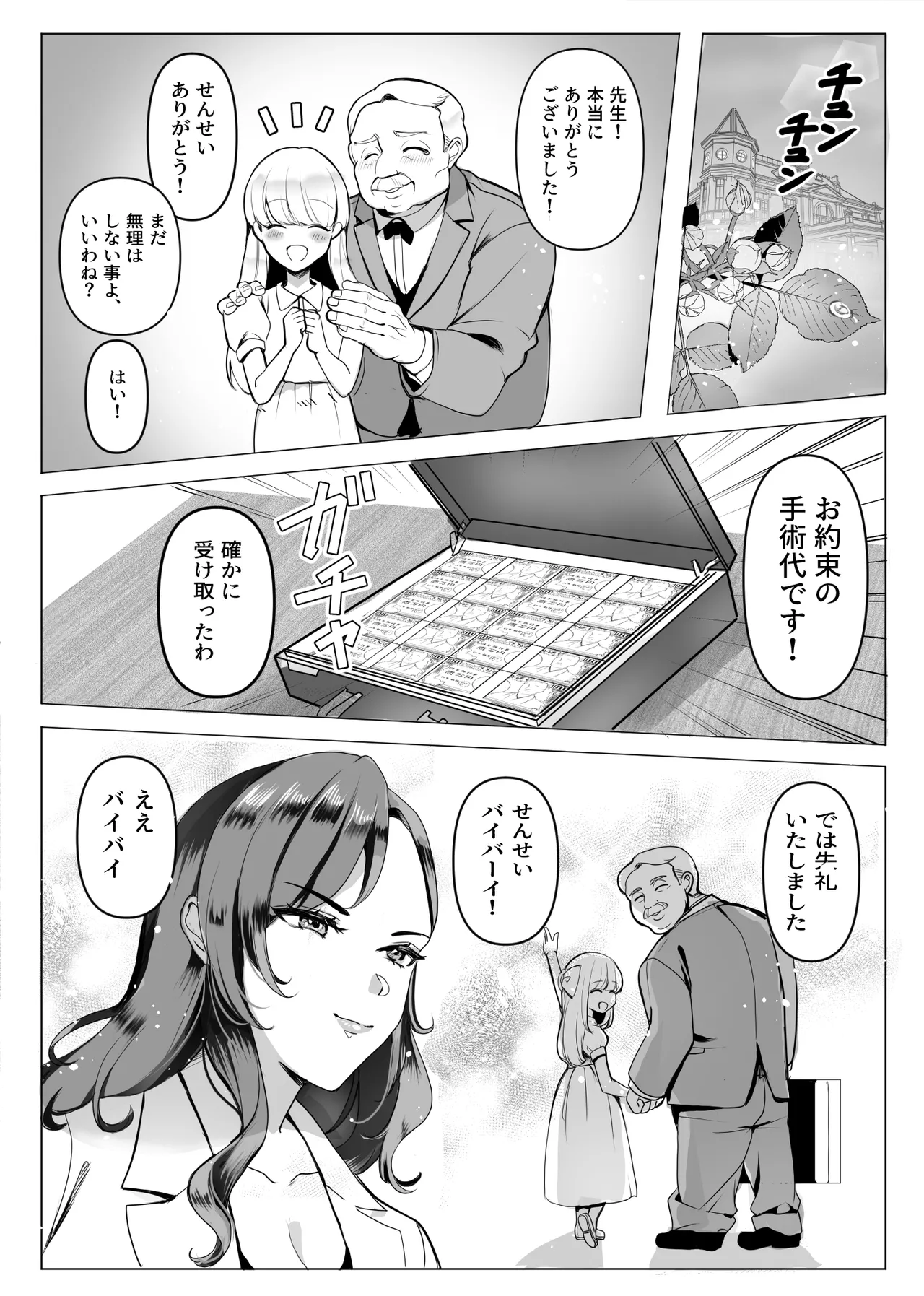 表の顔は天才外科医!! 裏の顔は特殊性癖を持つ変態サディスト女医リリィ!! - page3