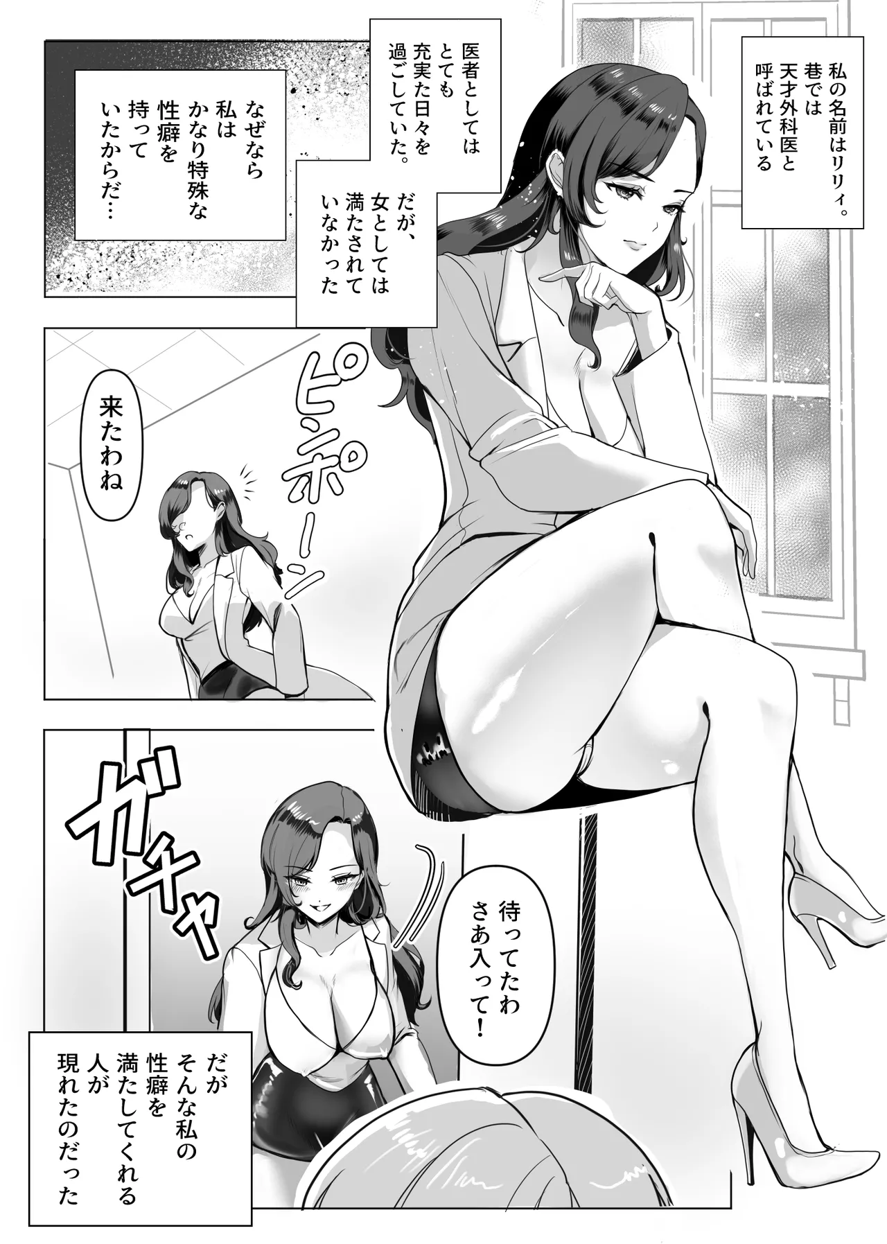 表の顔は天才外科医!! 裏の顔は特殊性癖を持つ変態サディスト女医リリィ!! - page4