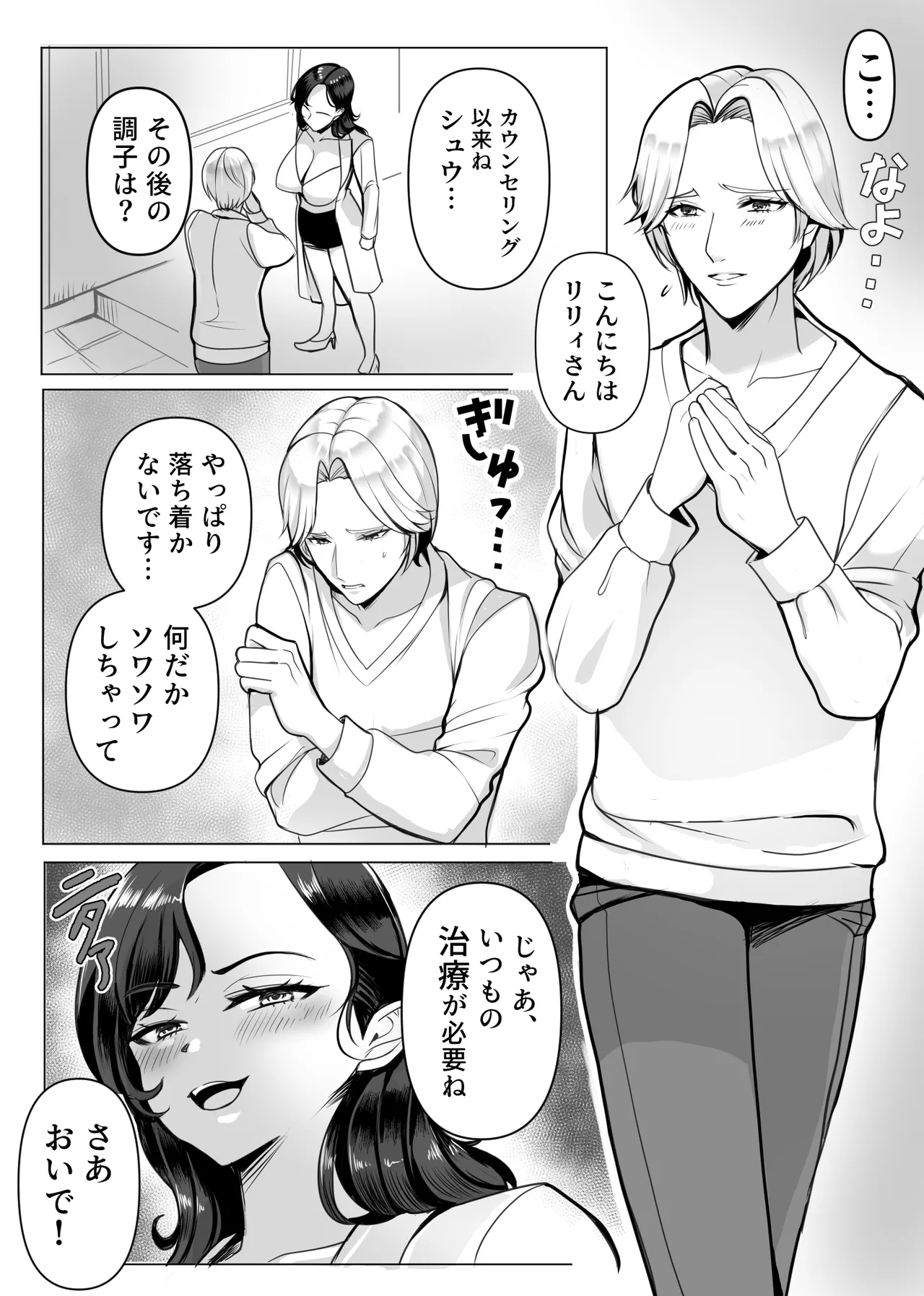 表の顔は天才外科医!! 裏の顔は特殊性癖を持つ変態サディスト女医リリィ!! - page5