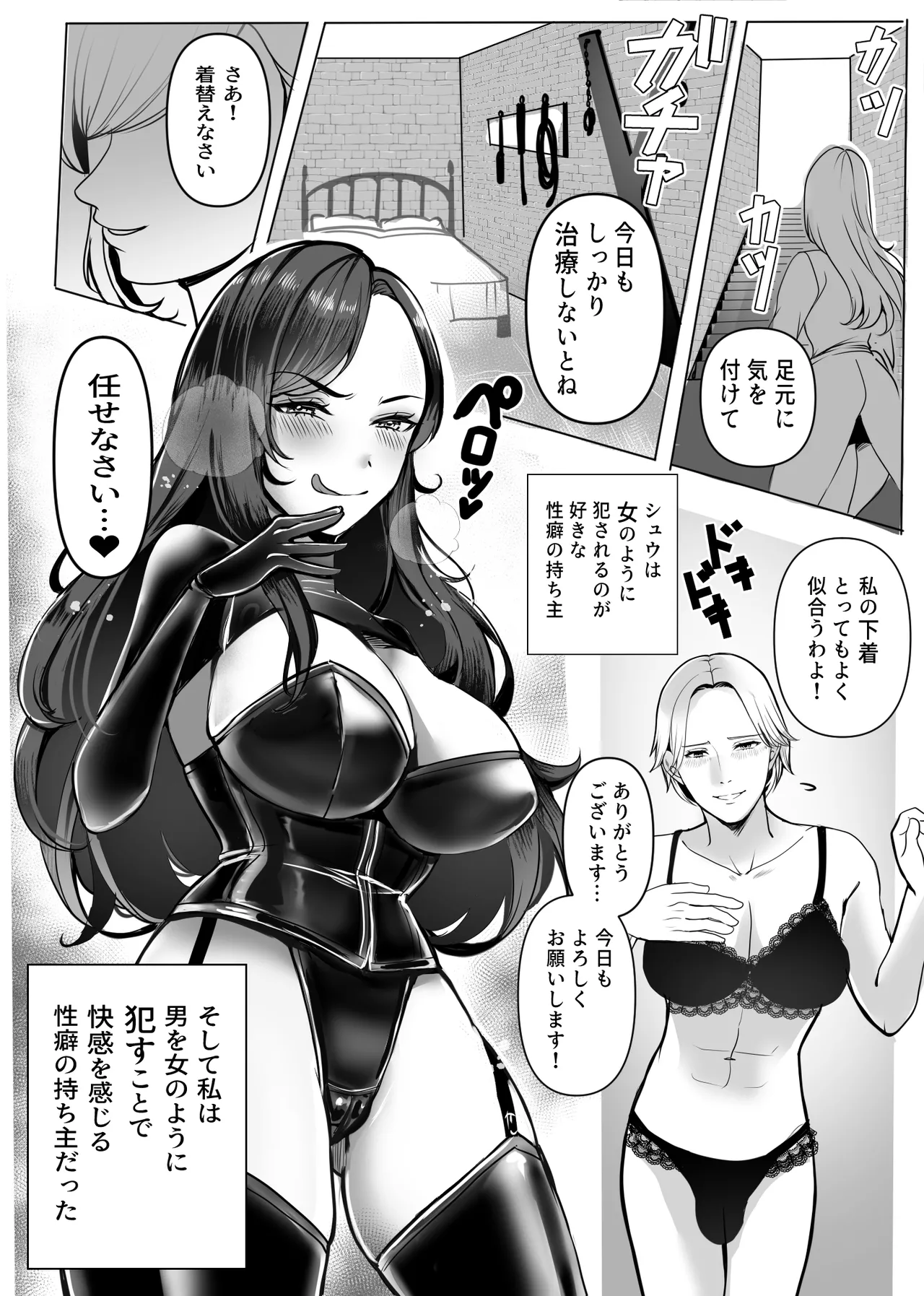 表の顔は天才外科医!! 裏の顔は特殊性癖を持つ変態サディスト女医リリィ!! - page6