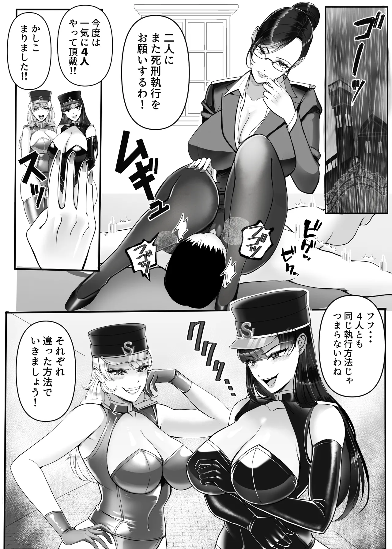 Ⅿ男専門! 死刑執行官!! 欄&美月 - page12