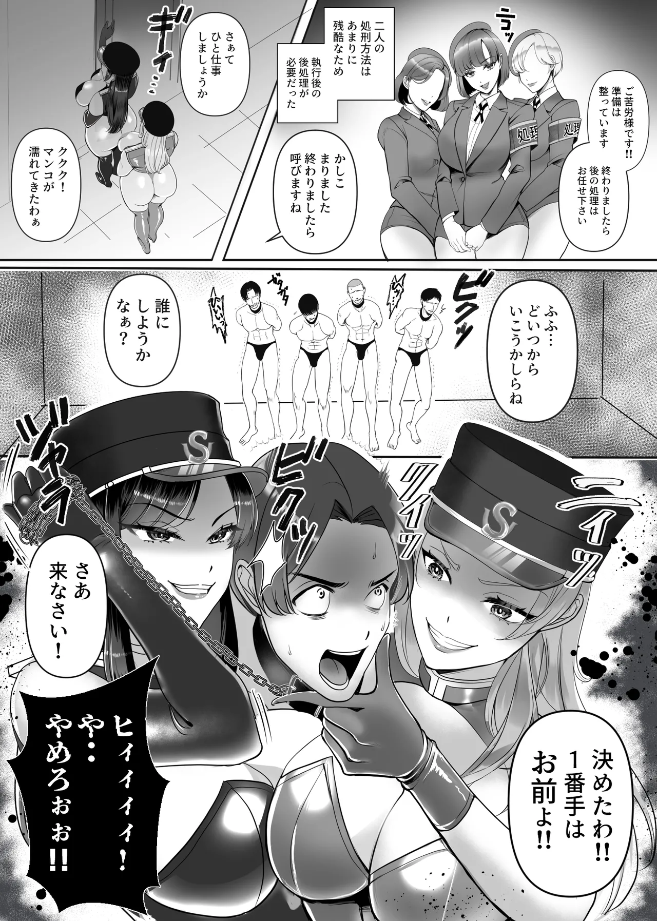 Ⅿ男専門! 死刑執行官!! 欄&美月 - page13