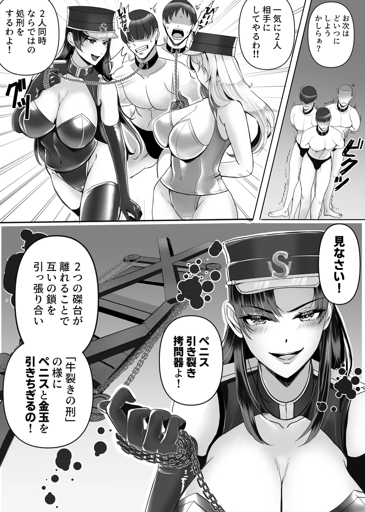 Ⅿ男専門! 死刑執行官!! 欄&美月 - page18