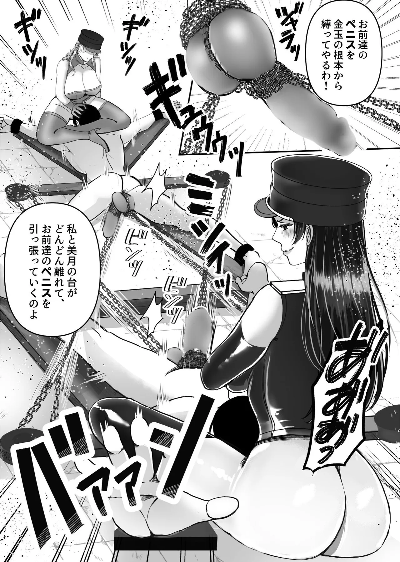 Ⅿ男専門! 死刑執行官!! 欄&美月 - page19