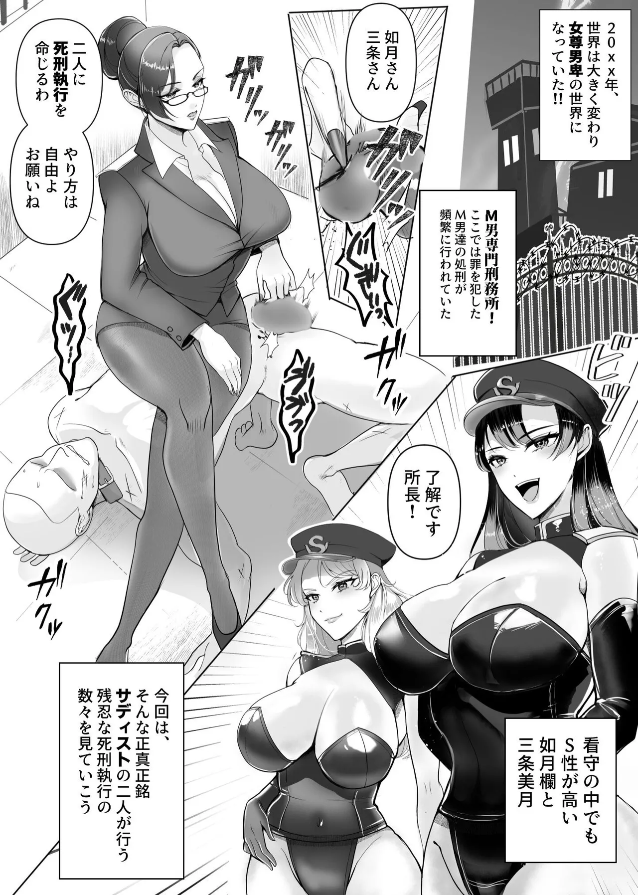 Ⅿ男専門! 死刑執行官!! 欄&美月 - page2