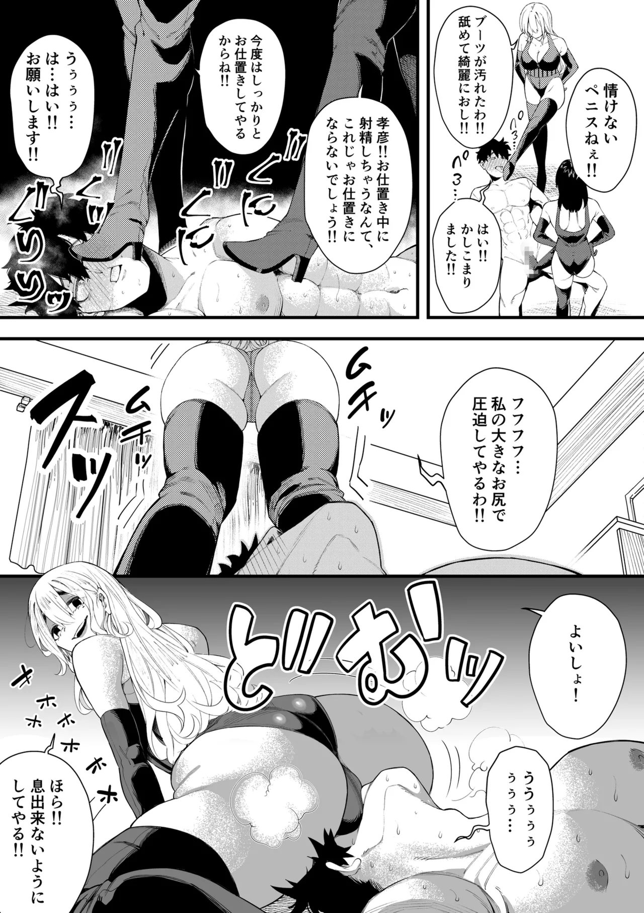 W女王様のW足責め調教スペシャル - page11