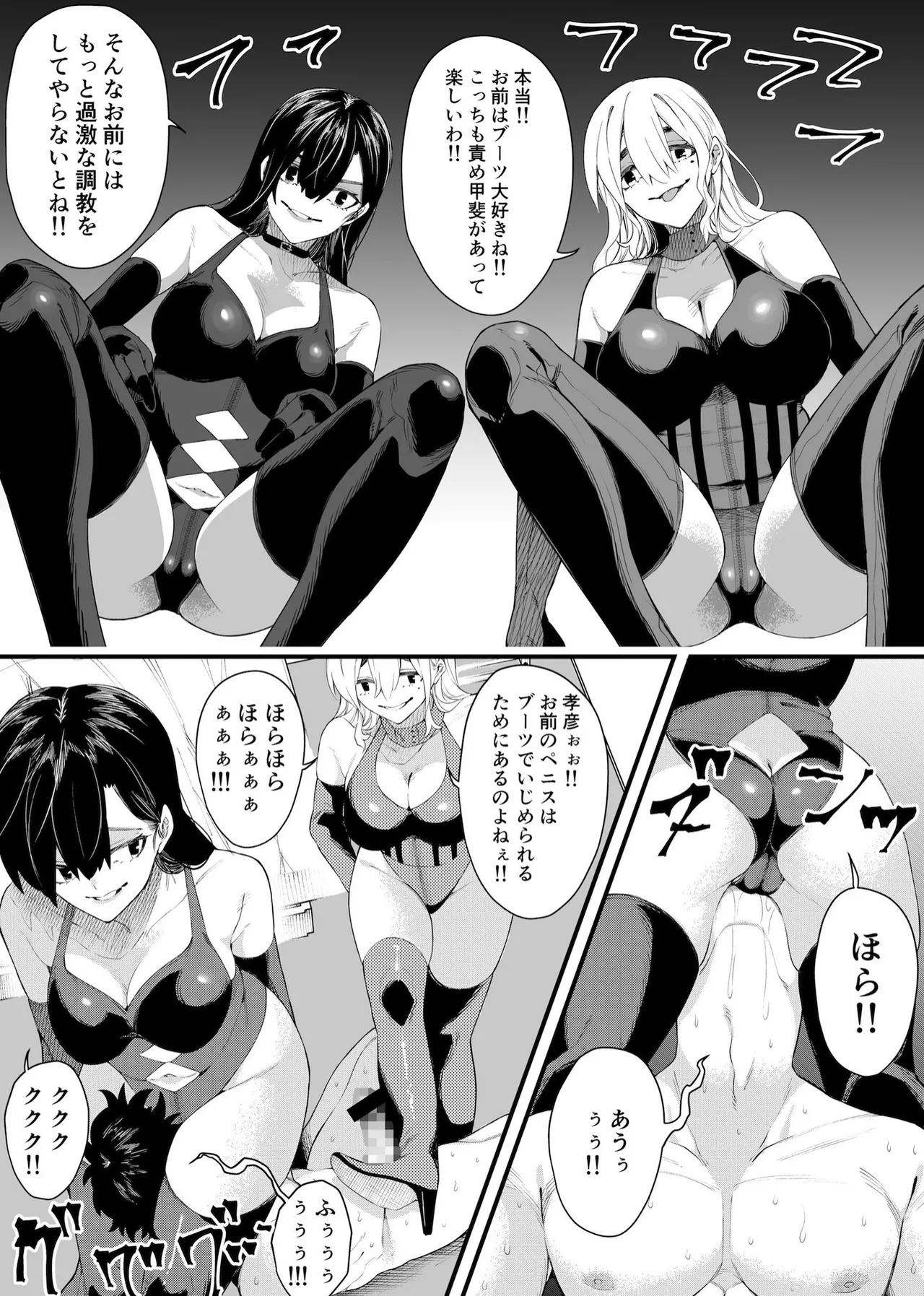 W女王様のW足責め調教スペシャル - page16