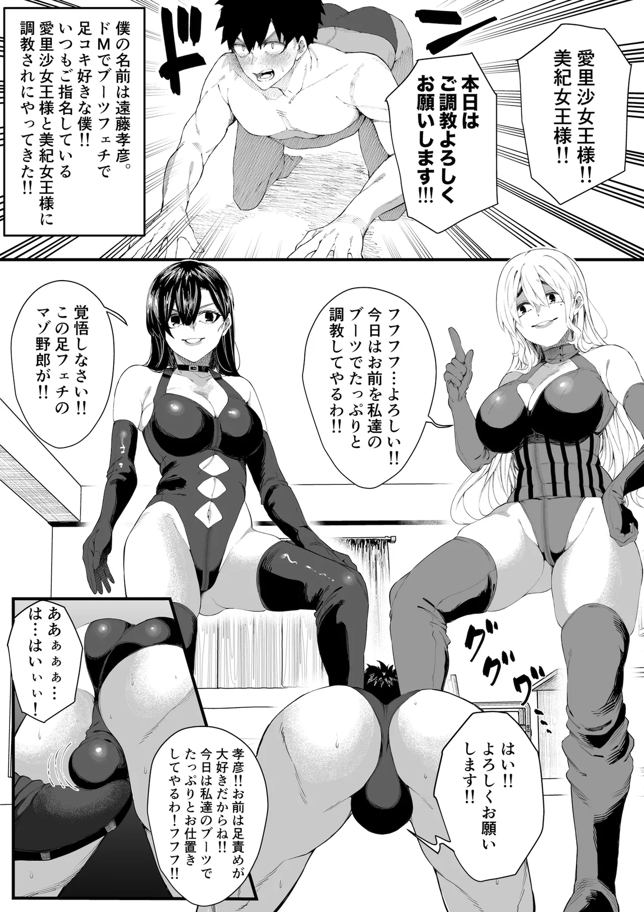 W女王様のW足責め調教スペシャル - page2