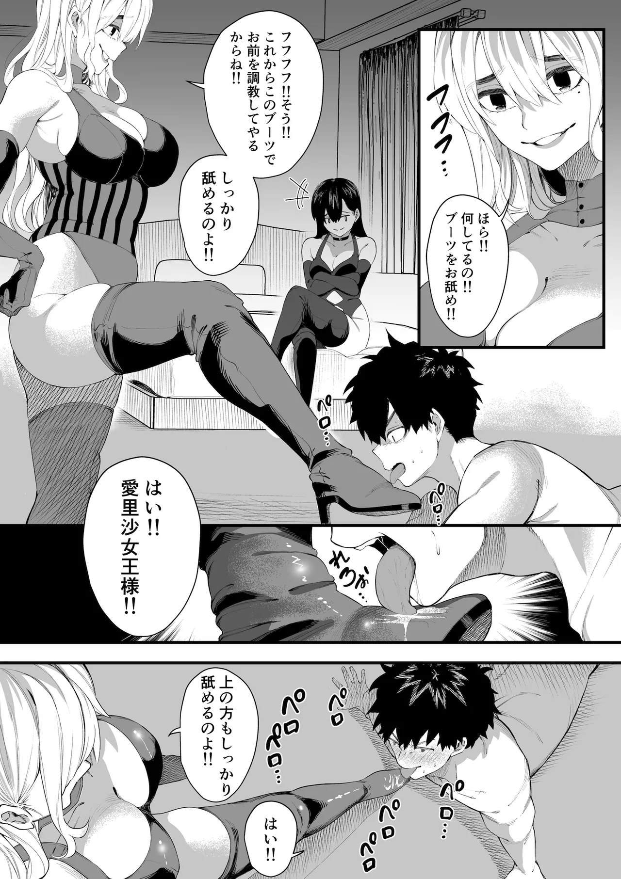 W女王様のW足責め調教スペシャル - page3