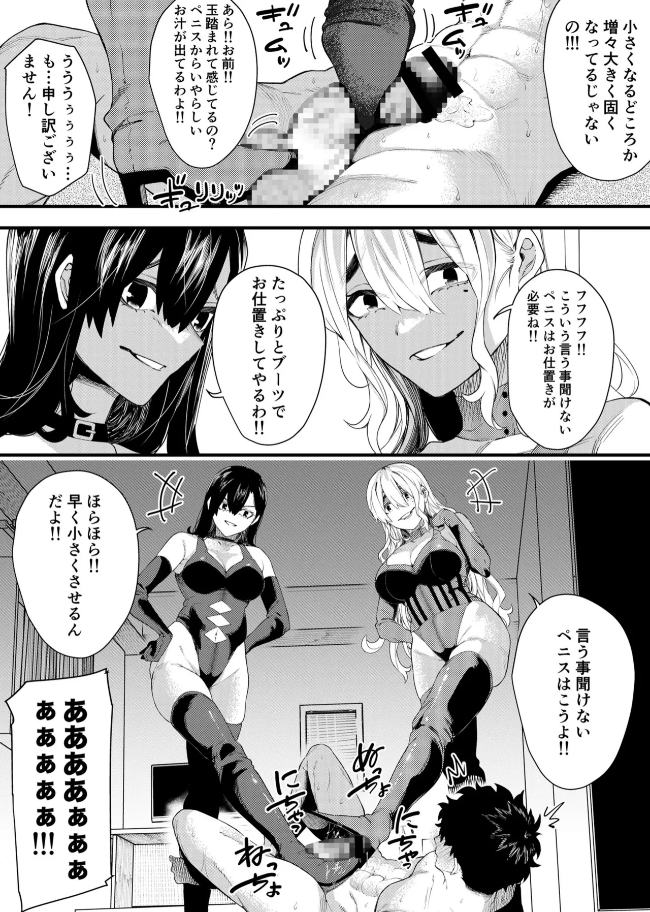 W女王様のW足責め調教スペシャル - page8