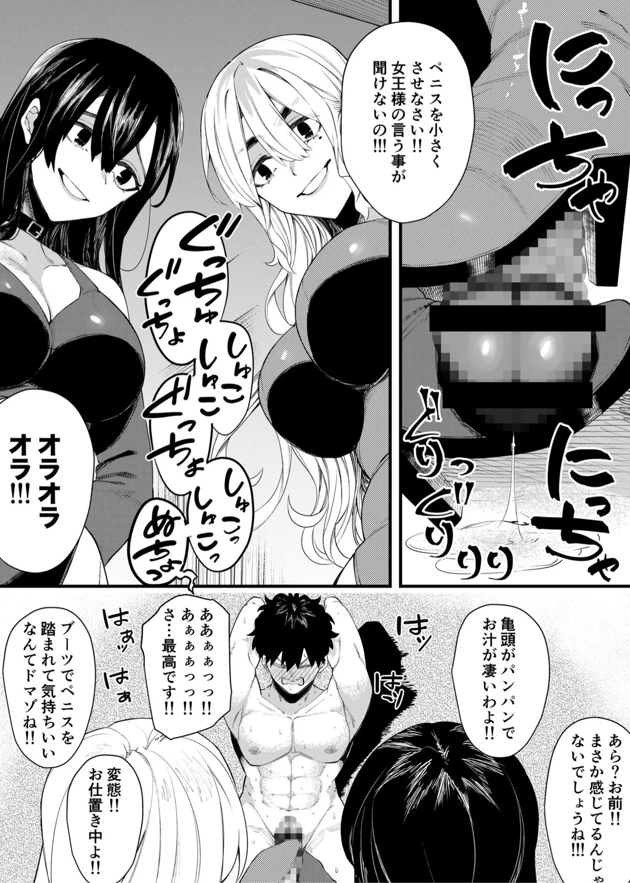 W女王様のW足責め調教スペシャル - page9