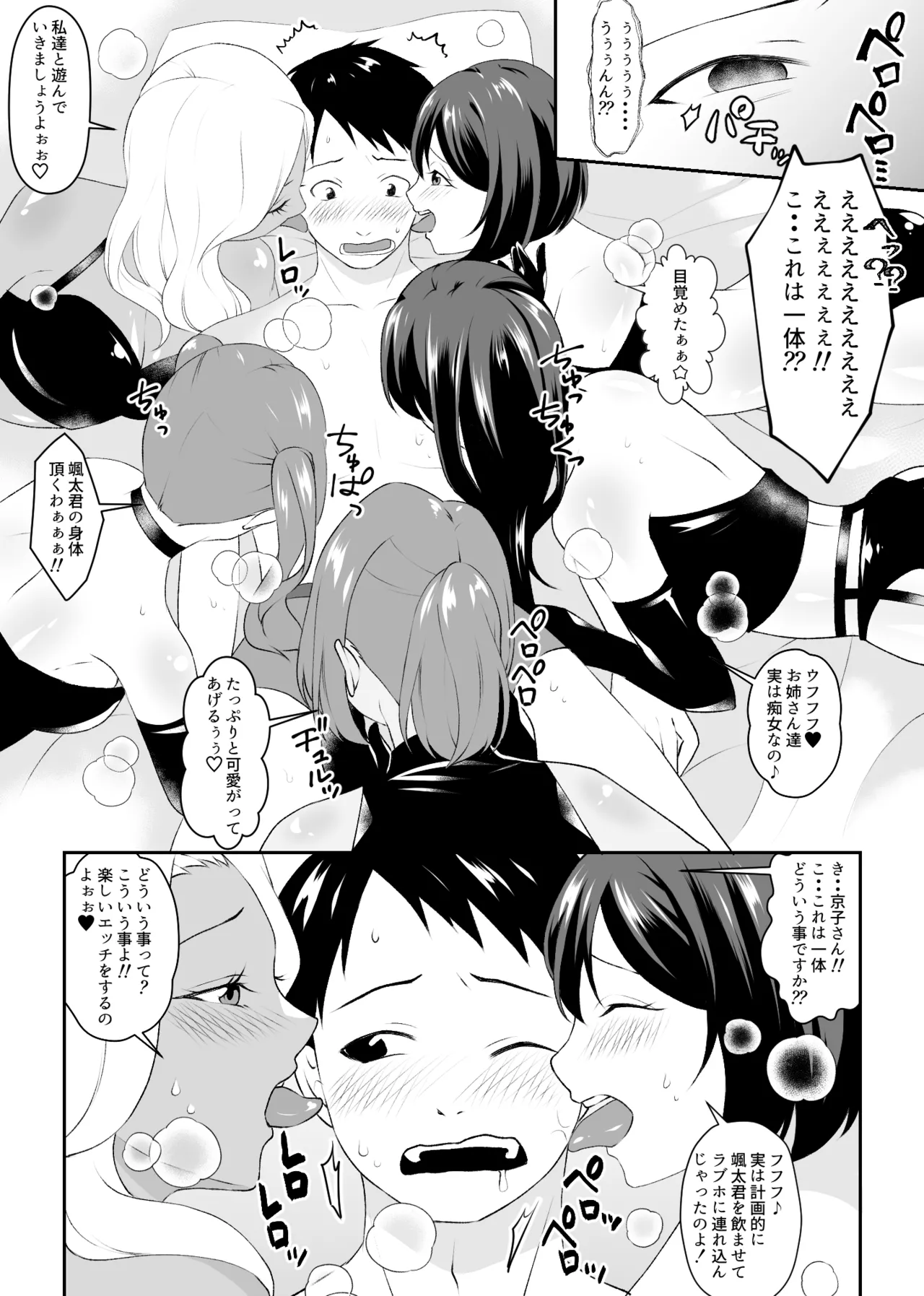 集団痴女の逆レ○プサークル - page10