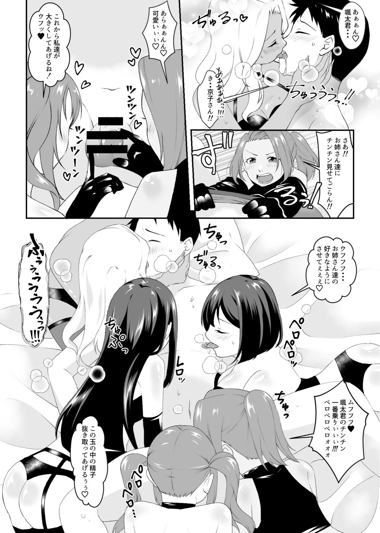 集団痴女の逆レ○プサークル - page11